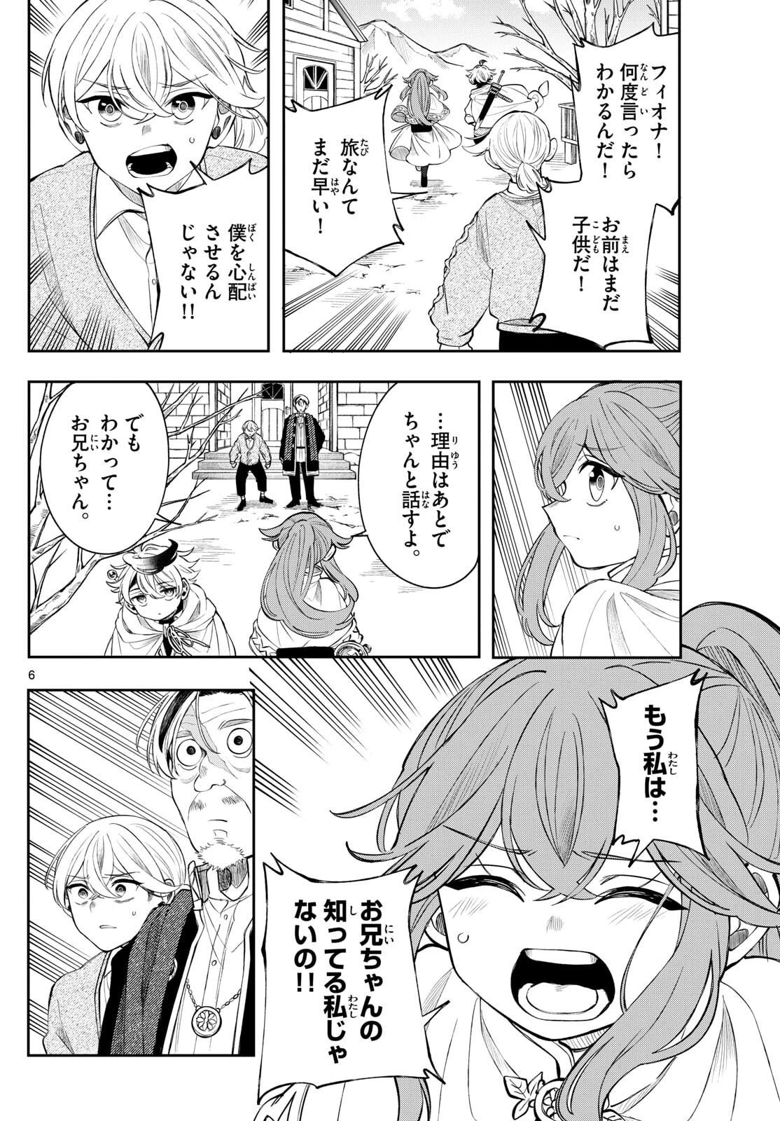 Albus Changes the World 廻天のアルバス 第77話 - 6