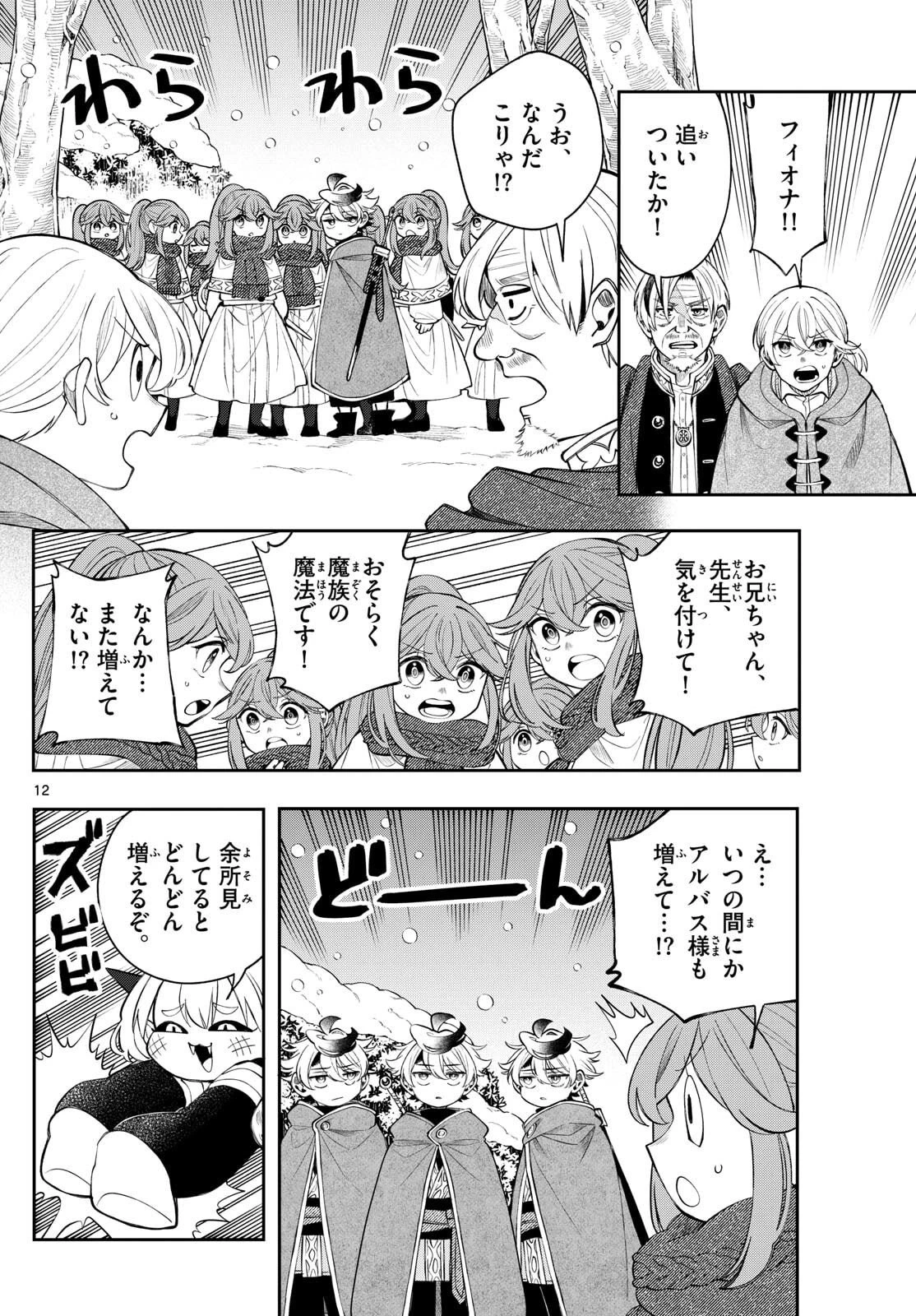 Albus Changes the World 廻天のアルバス 第77話 - 12