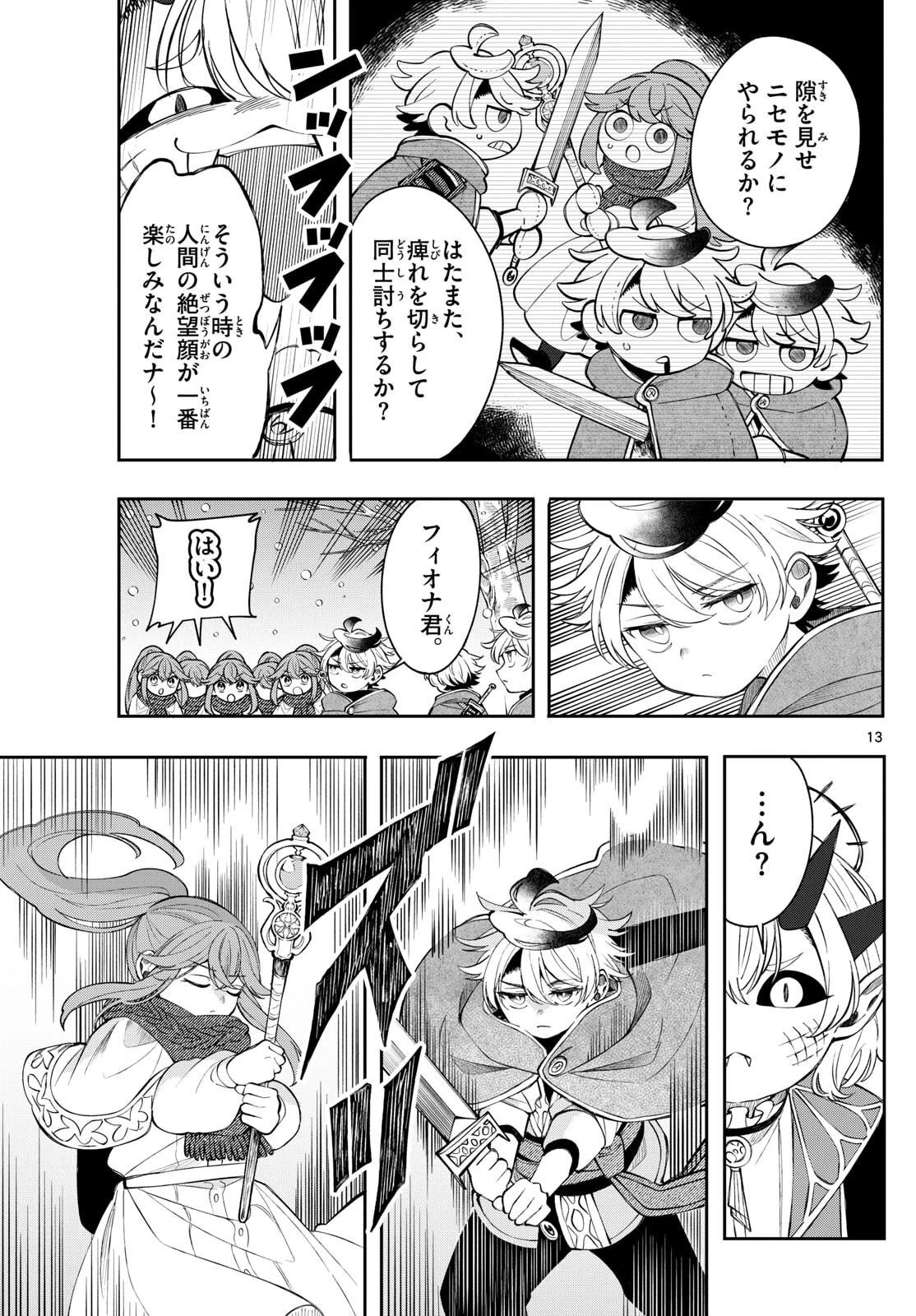 Albus Changes the World 廻天のアルバス 第77話 - 13