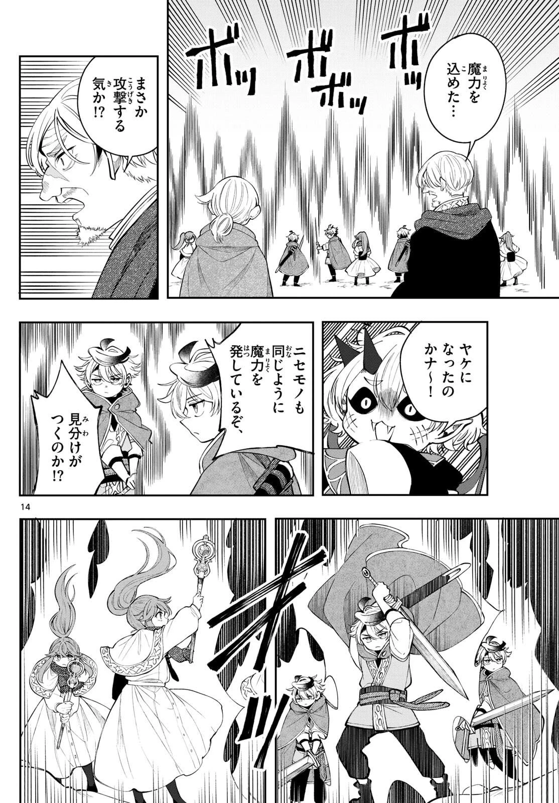 Albus Changes the World 廻天のアルバス 第77話 - 14