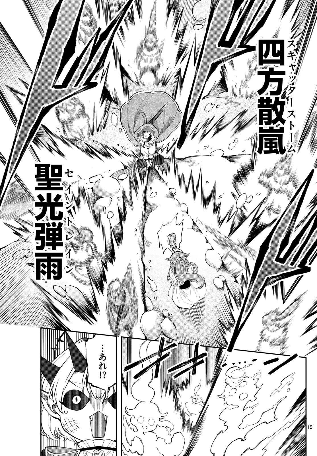 Albus Changes the World 廻天のアルバス 第77話 - 15