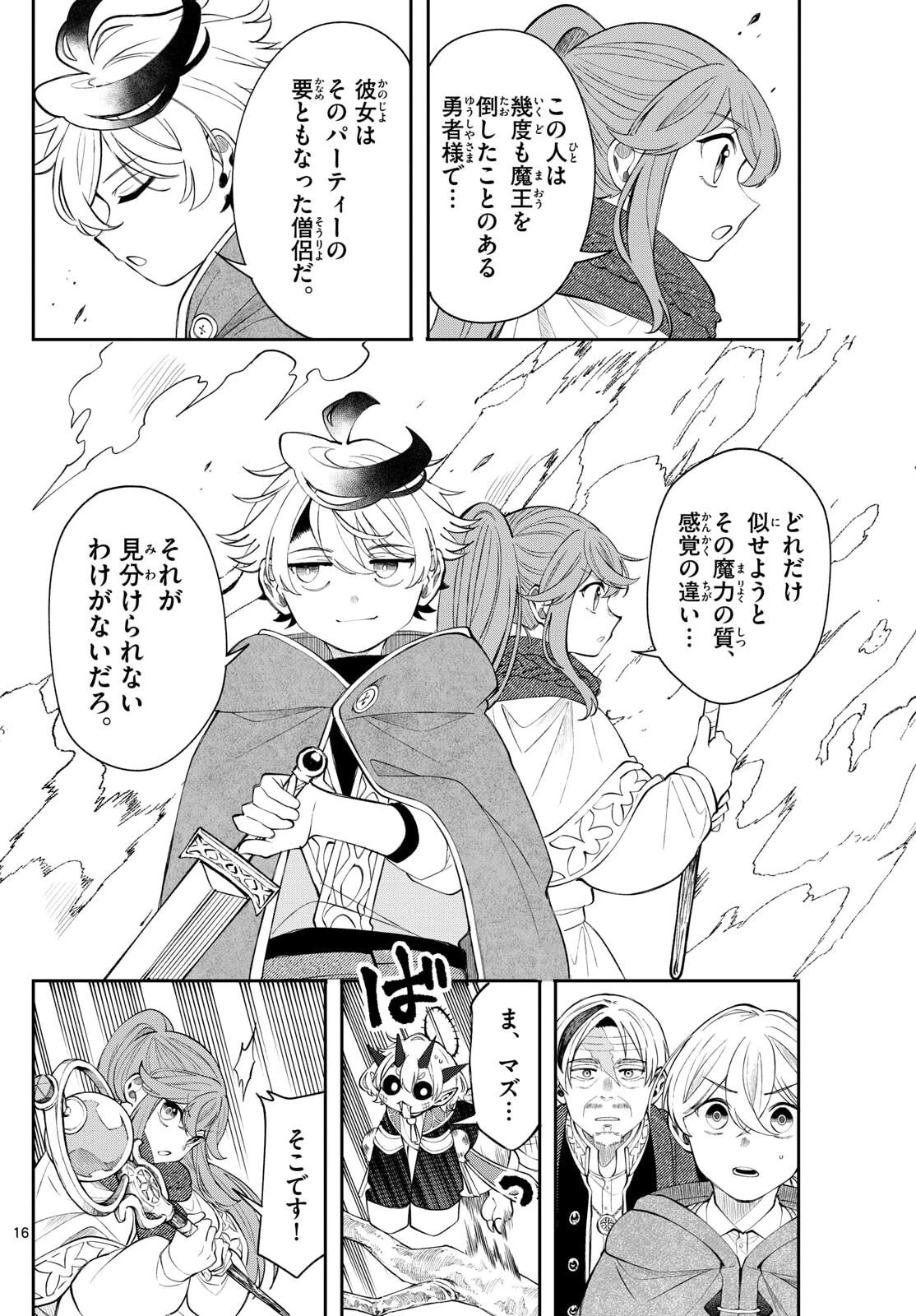 Albus Changes the World 廻天のアルバス 第77話 - 16