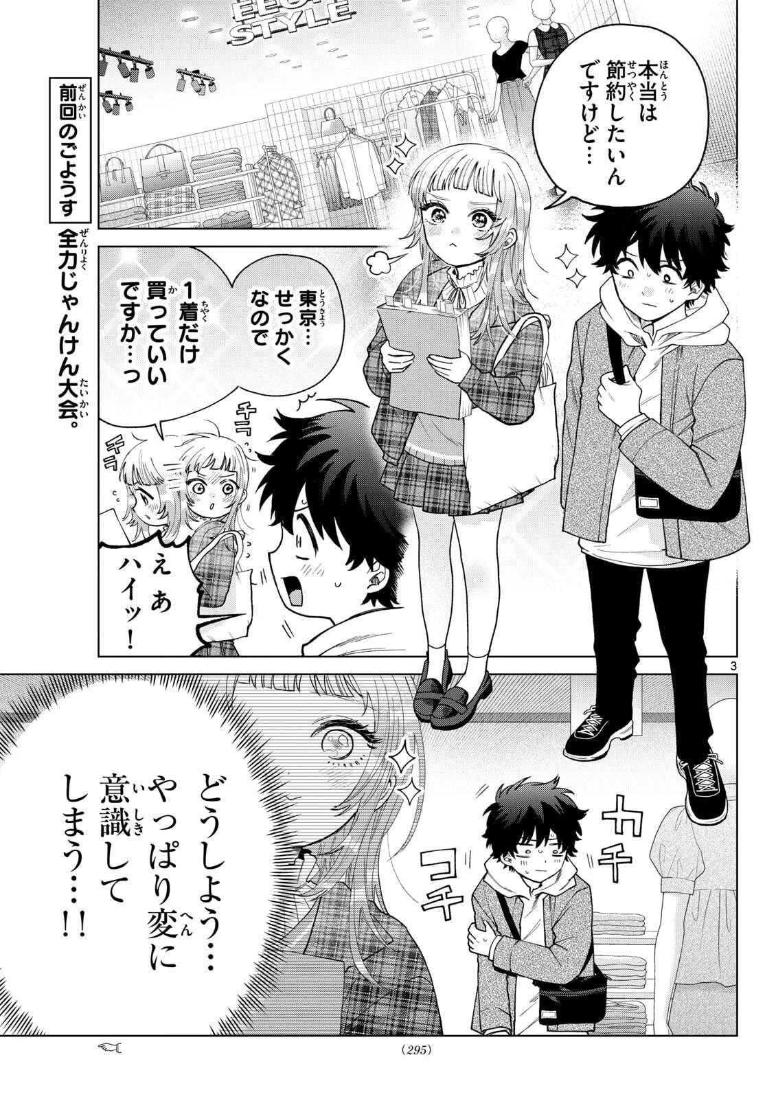 百瀬アキラの初恋破綻中。 第68話 - 3