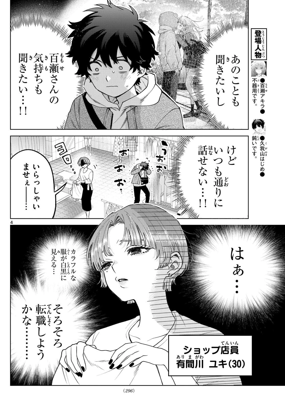 百瀬アキラの初恋破綻中。 第68話 - 4