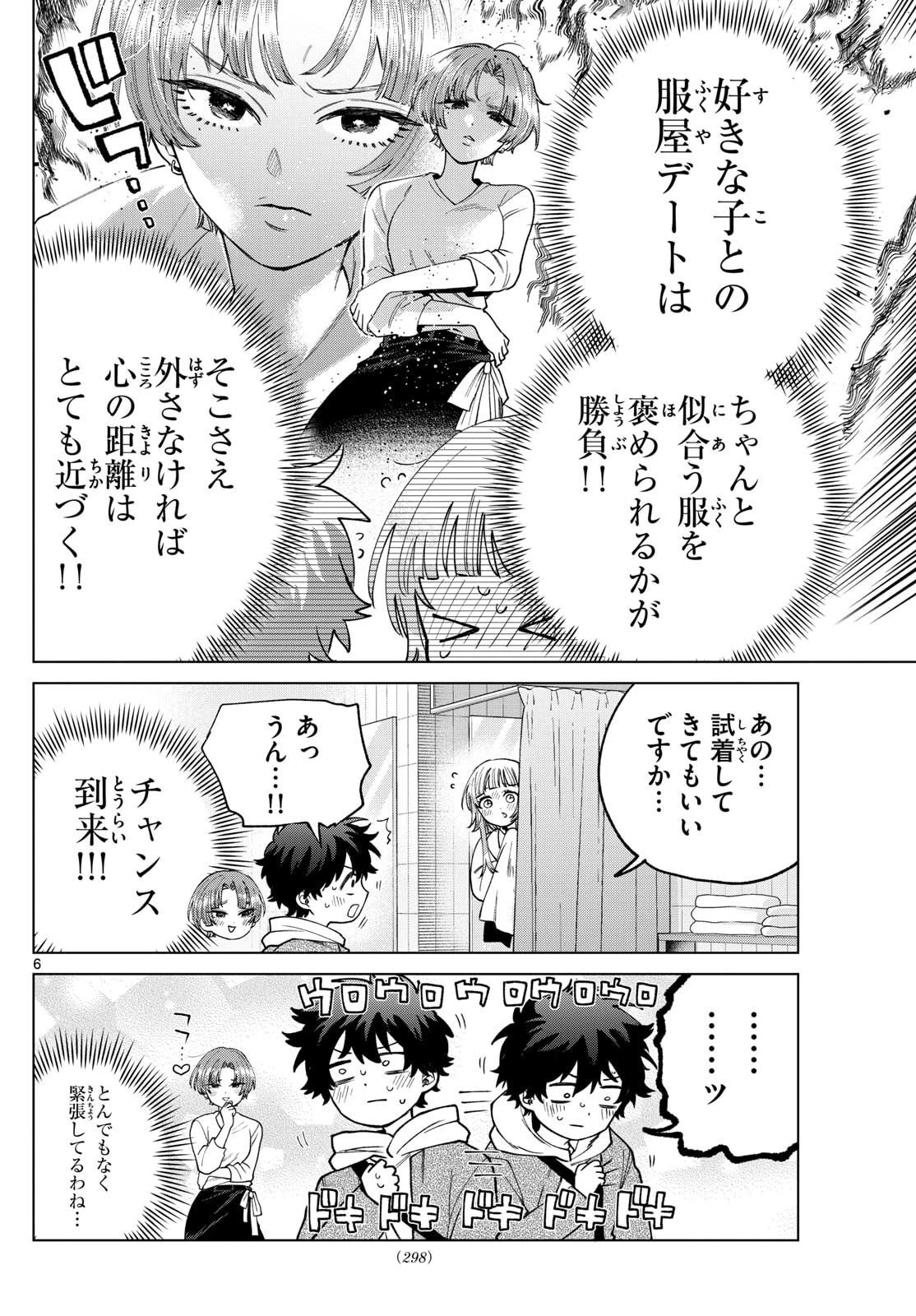 百瀬アキラの初恋破綻中。 第68話 - 6