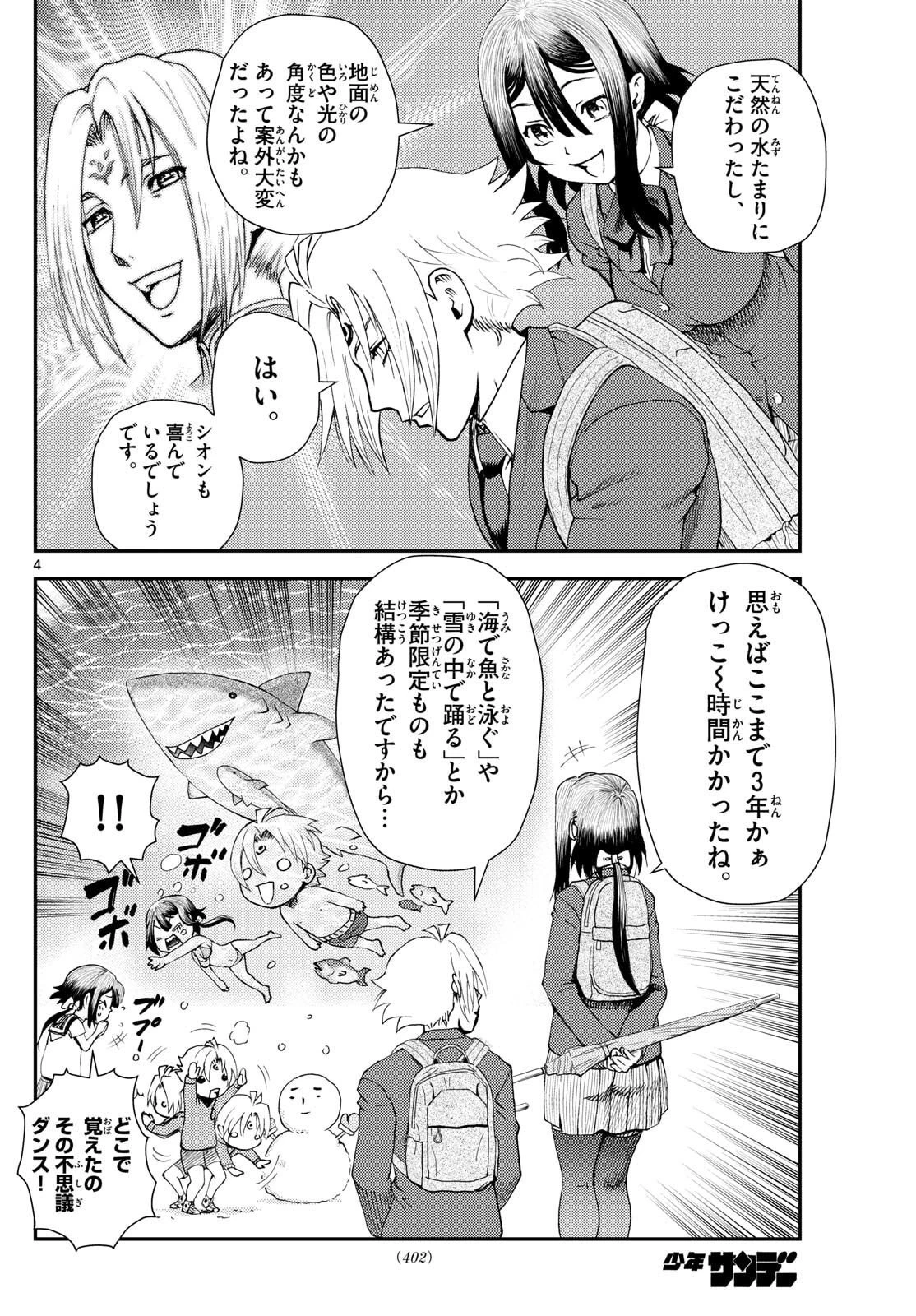 地上へ… 第50話 - 4