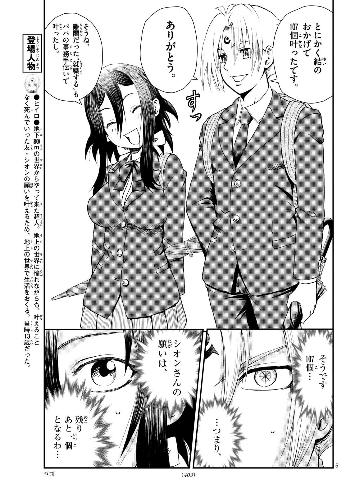 地上へ… 第50話 - 5