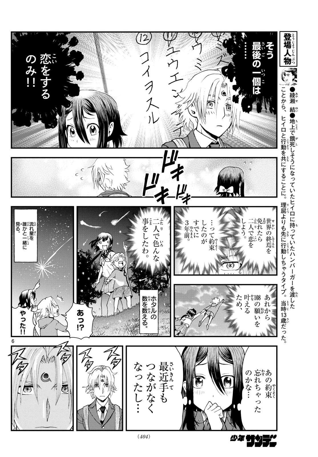 地上へ… 第50話 - 6