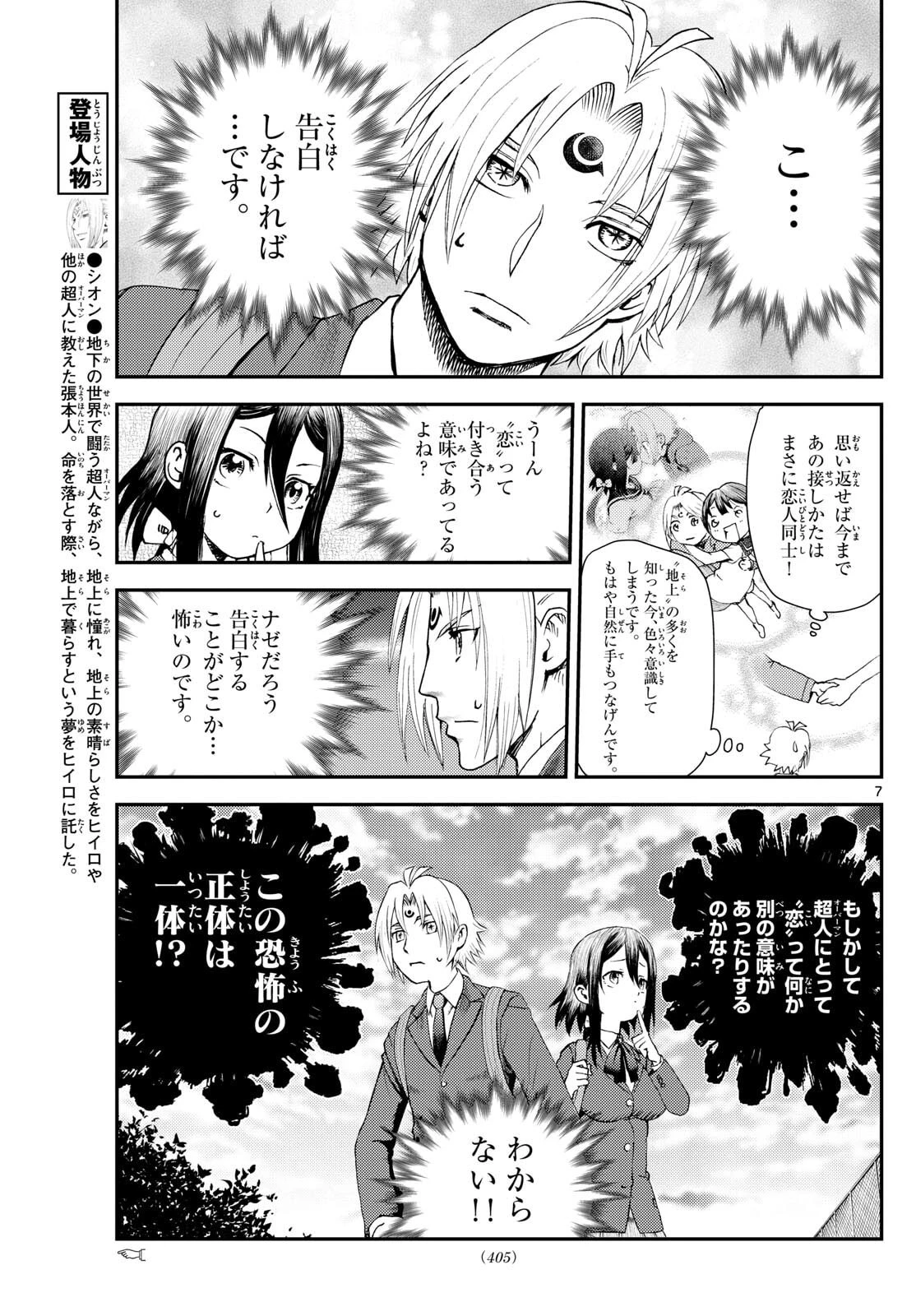 地上へ… 第50話 - 7