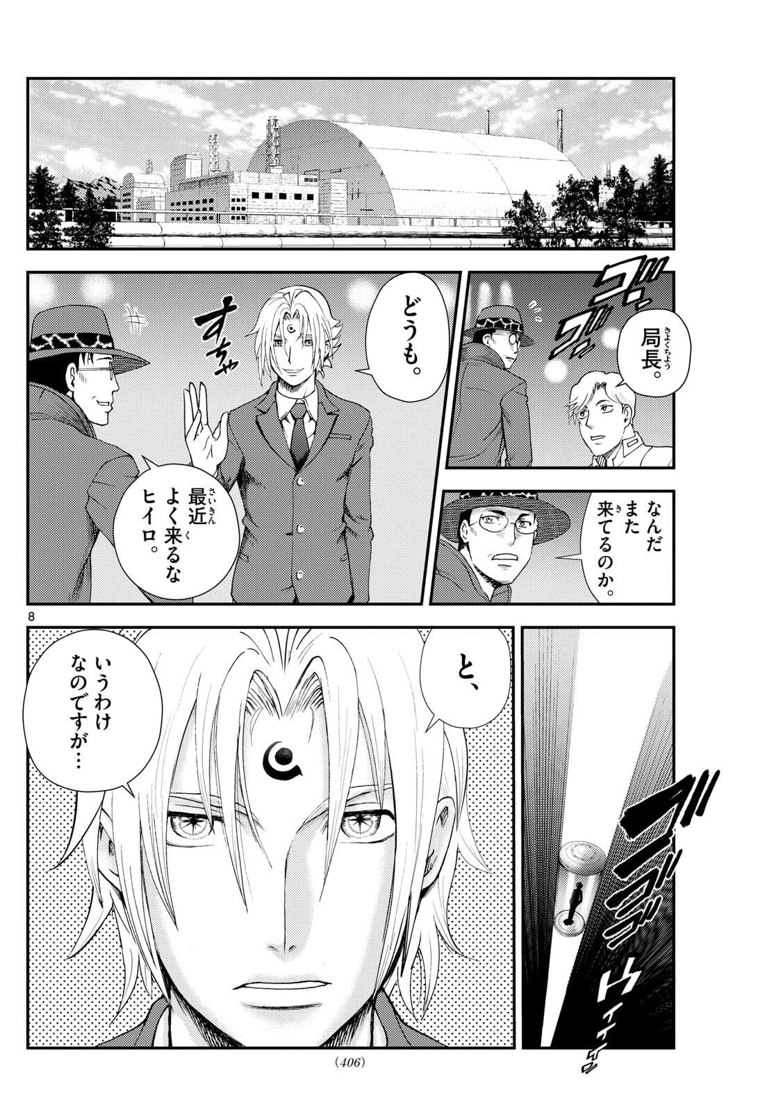 地上へ… 第50話 - 8