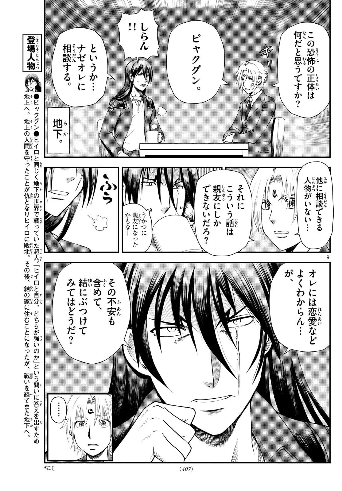 地上へ… 第50話 - 9