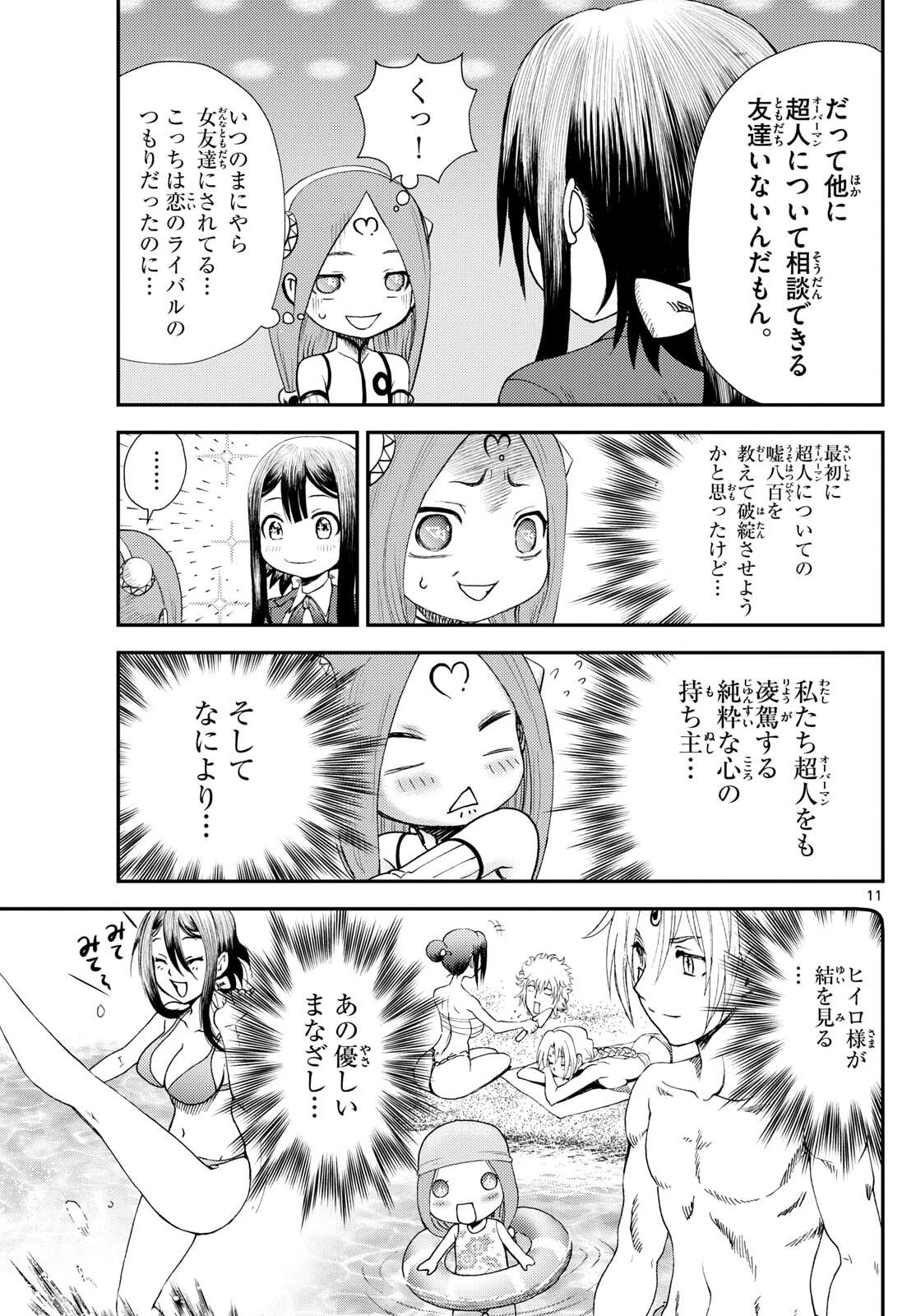 地上へ… 第50話 - 11