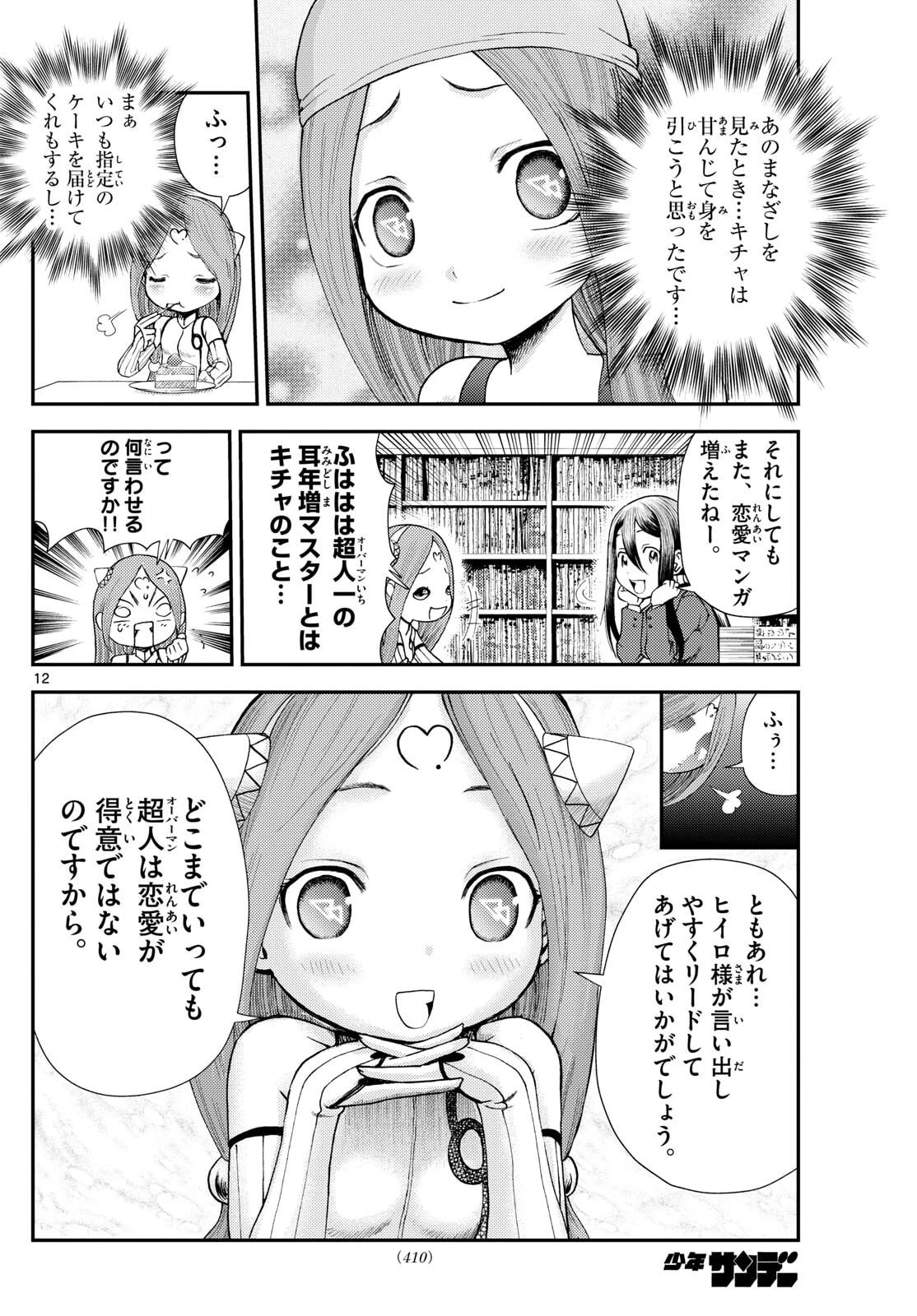 地上へ… 第50話 - 12