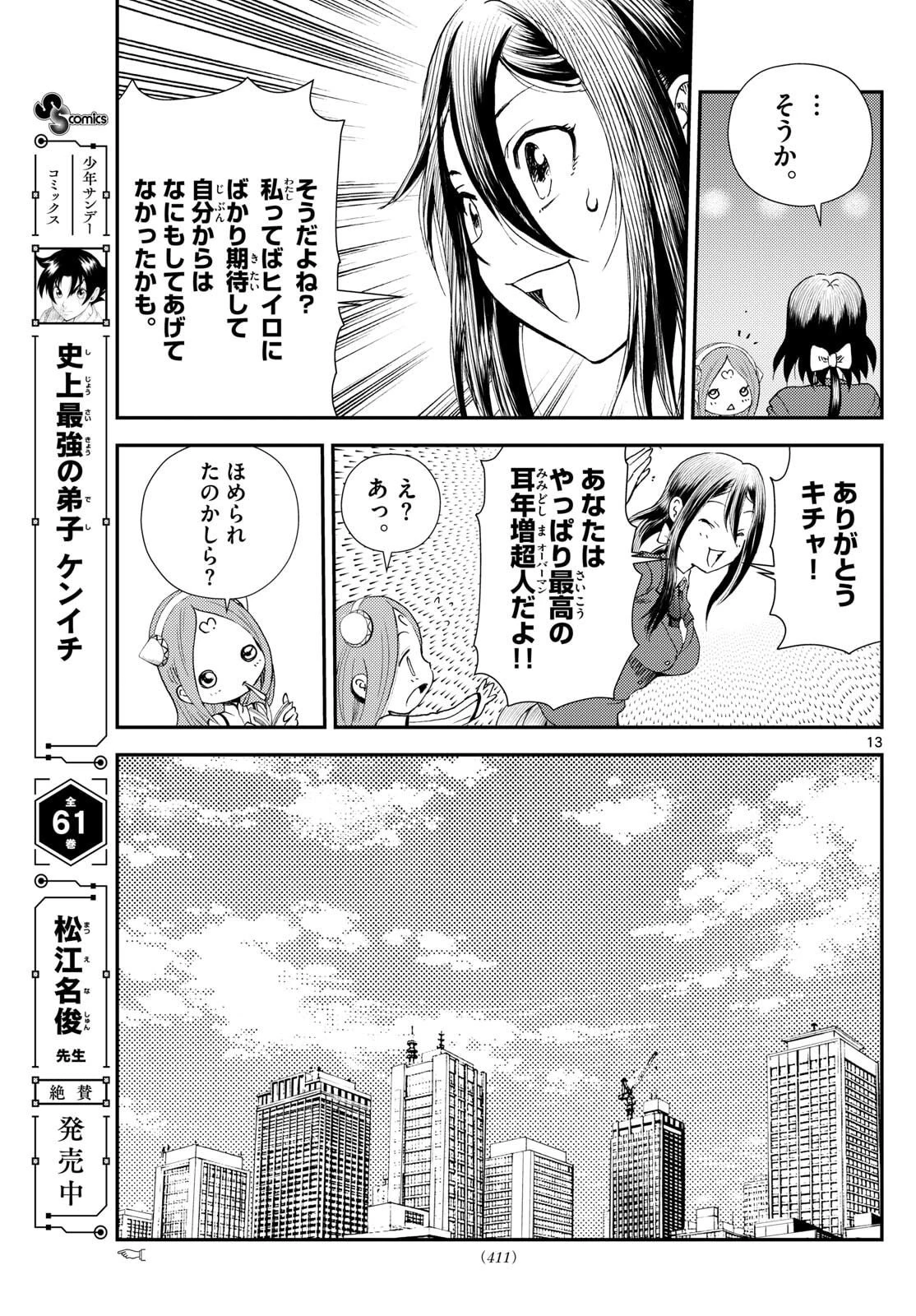 地上へ… 第50話 - 13