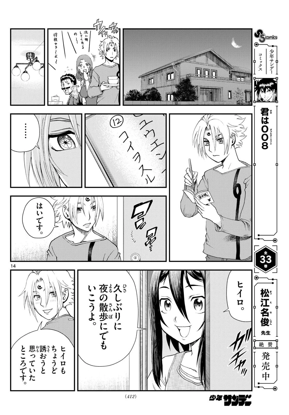 地上へ… 第50話 - 14