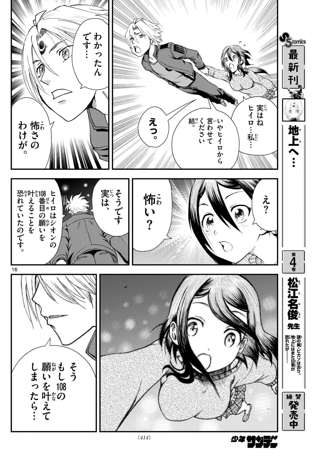 地上へ… 第50話 - 16