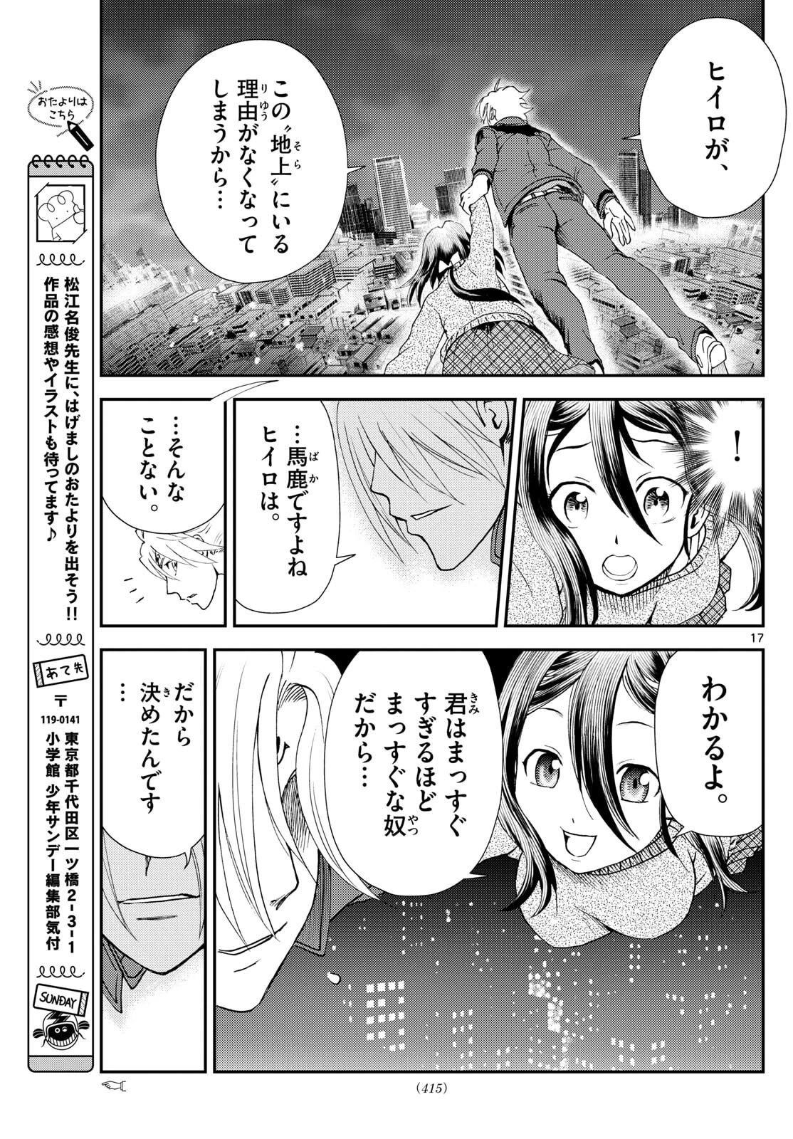 地上へ… 第50話 - 17