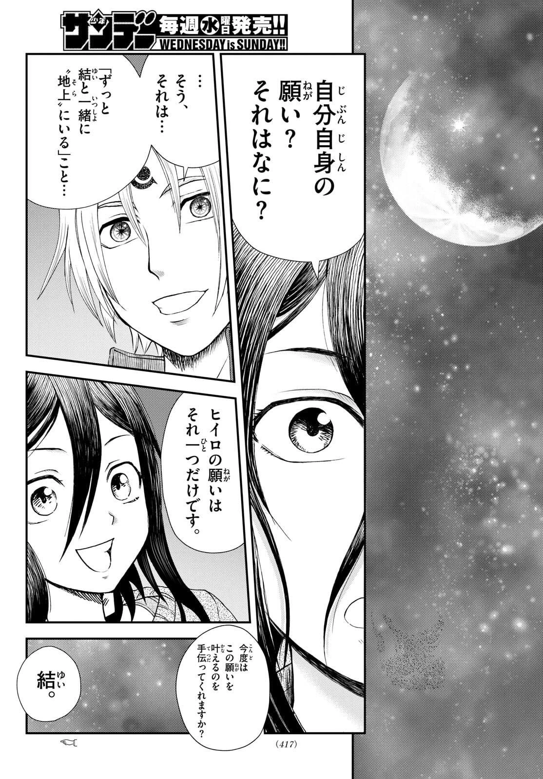 地上へ… 第50話 - 19