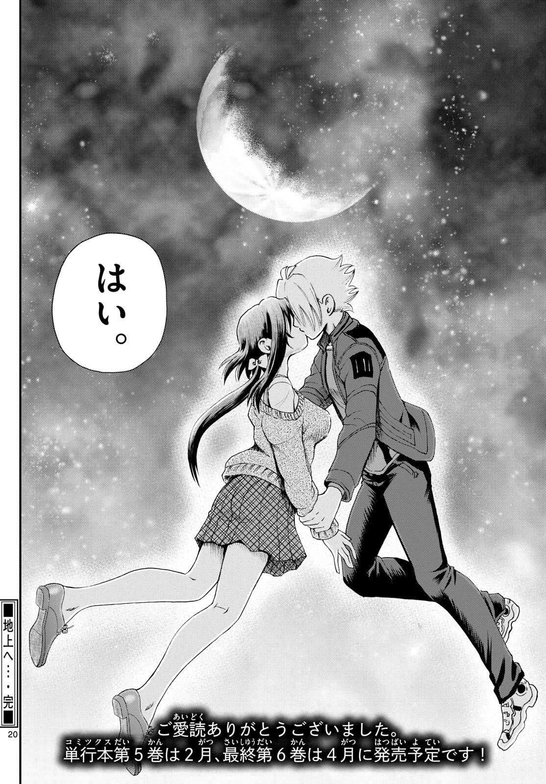 地上へ… 第50話 - 20