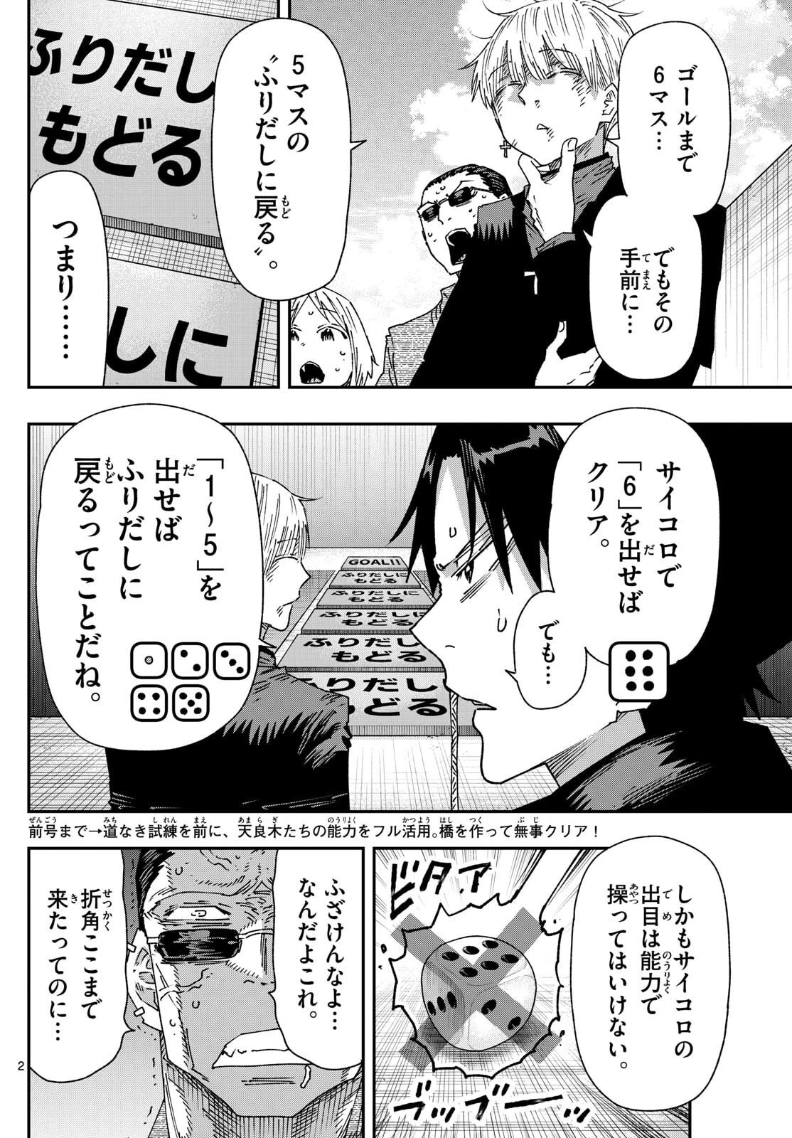 パラショッパーズ 第48話 - 2