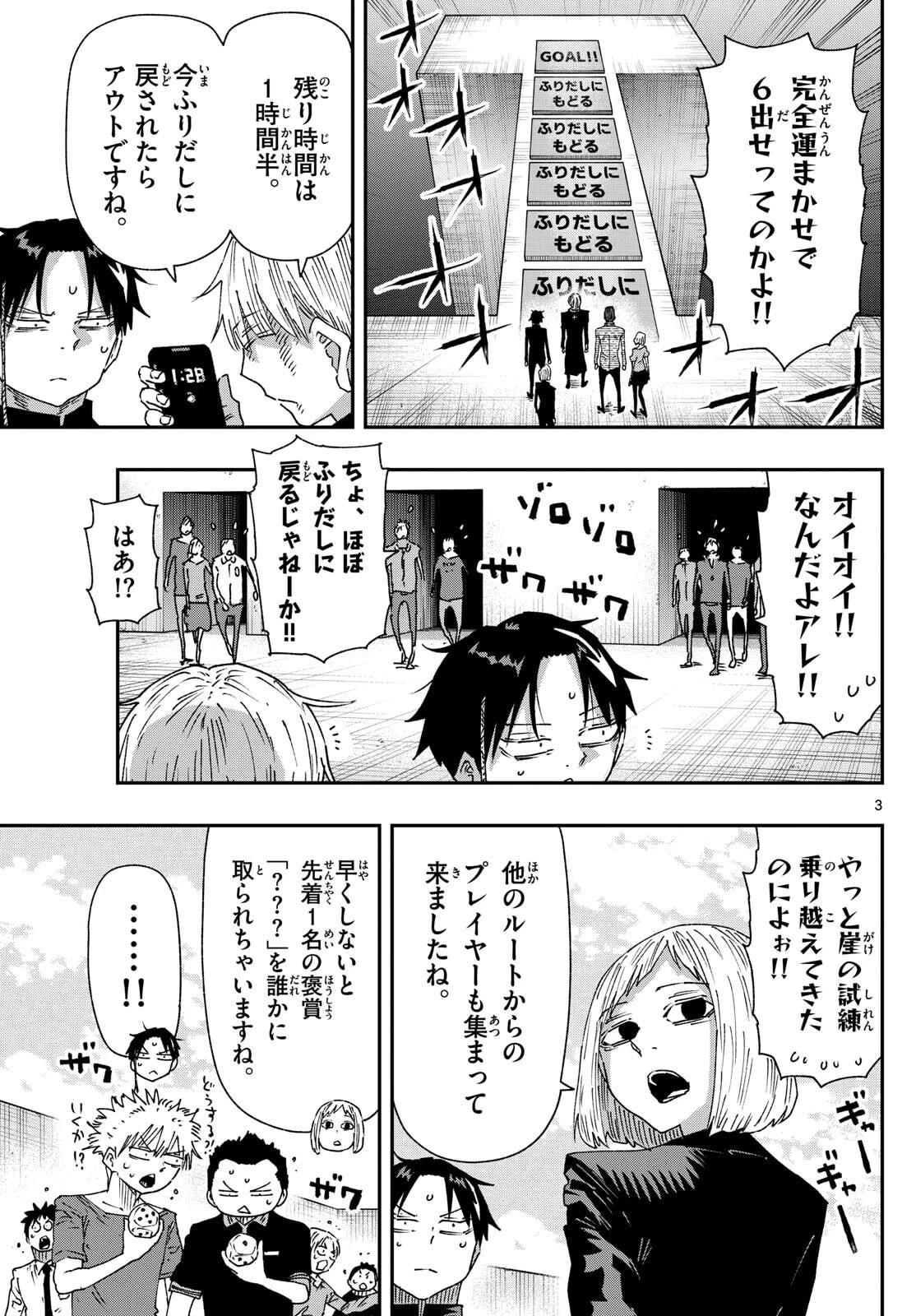 パラショッパーズ 第48話 - 3