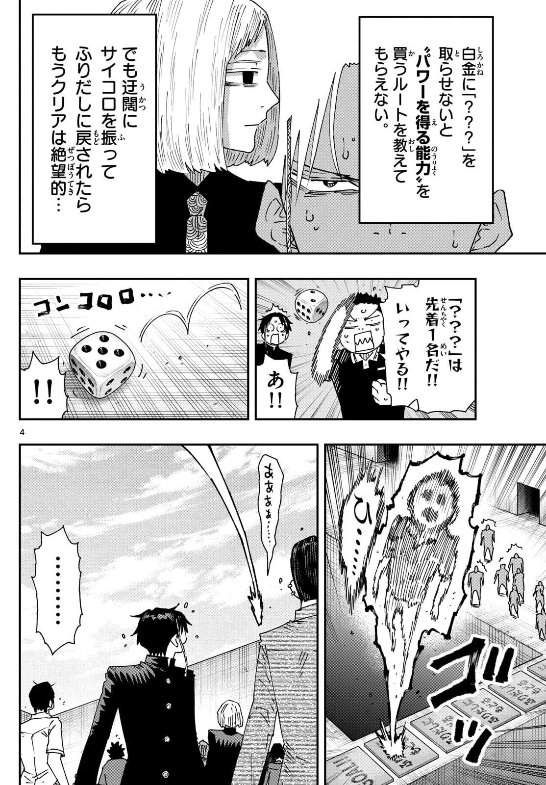 パラショッパーズ 第48話 - 4