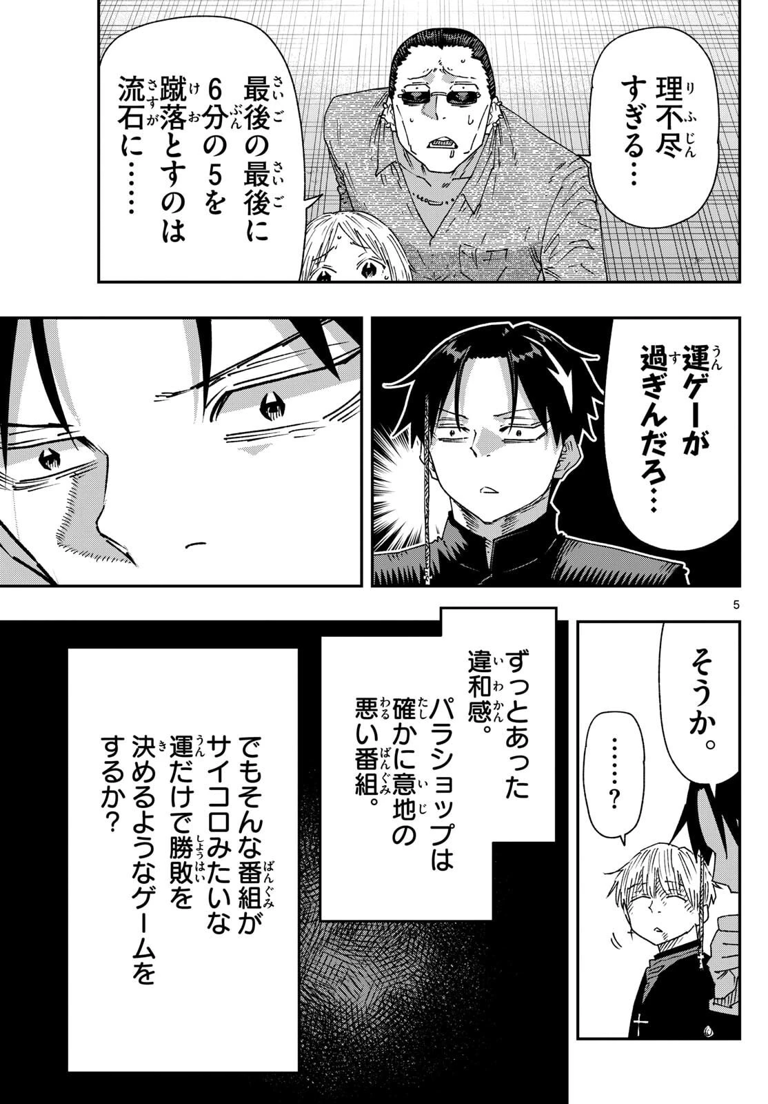 パラショッパーズ 第48話 - 5