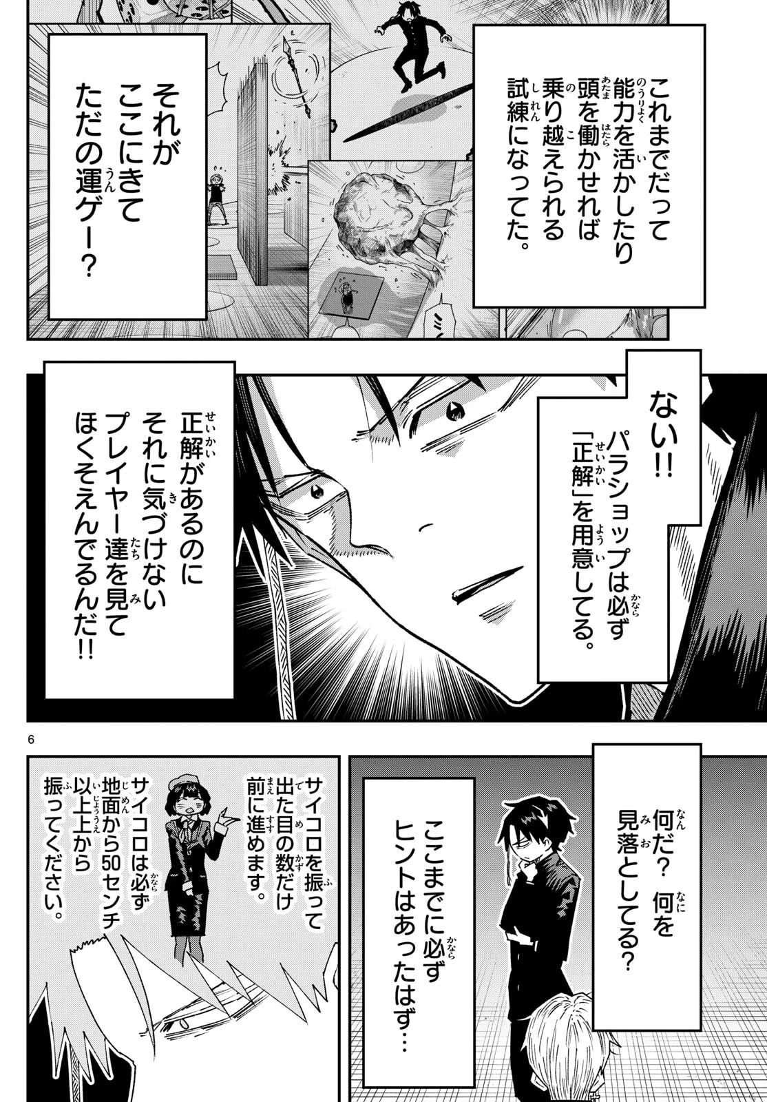 パラショッパーズ 第48話 - 6