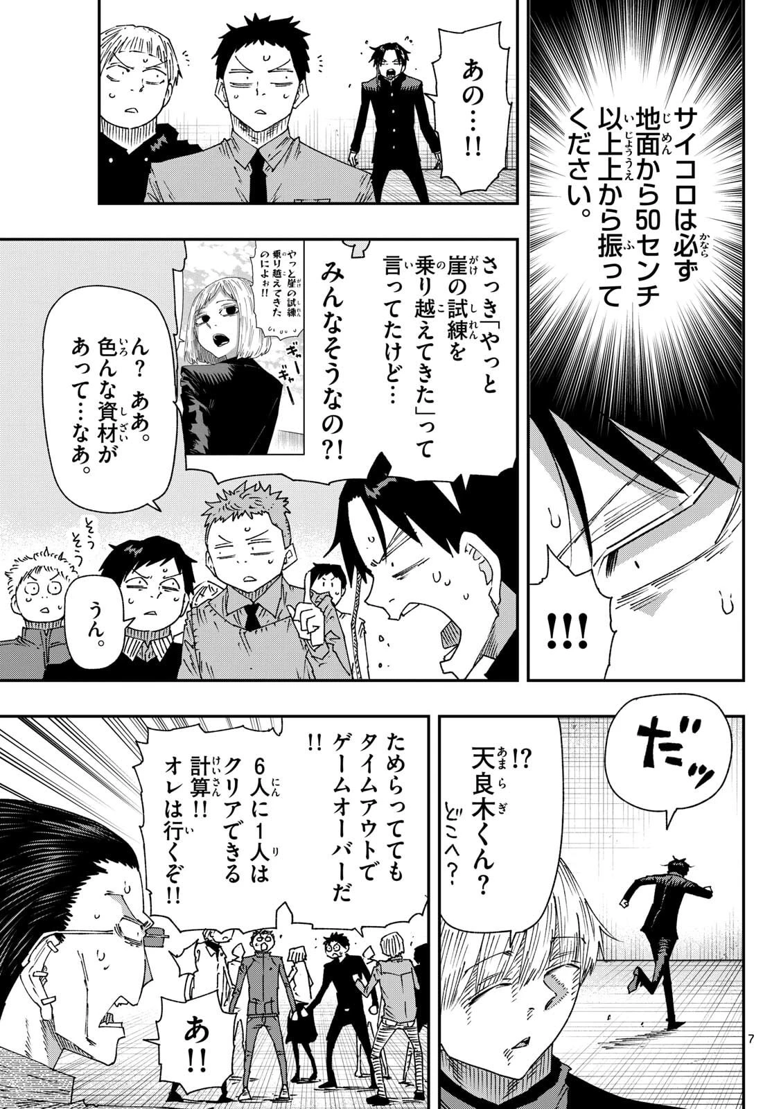 パラショッパーズ 第48話 - 7