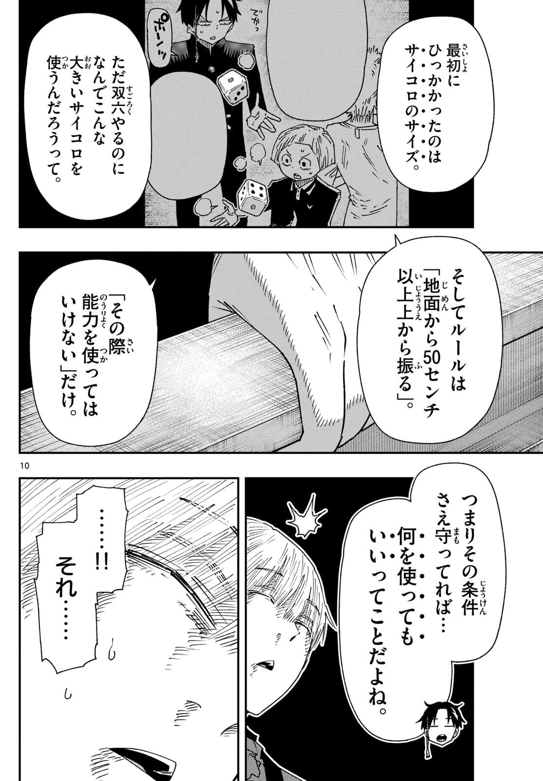 パラショッパーズ 第48話 - 10