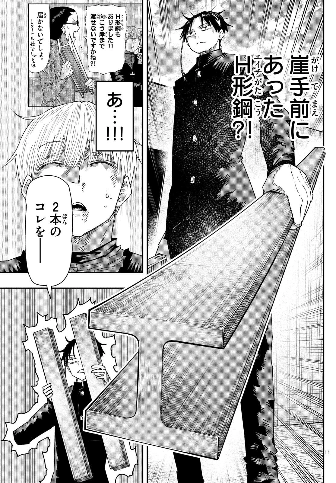 パラショッパーズ 第48話 - 11