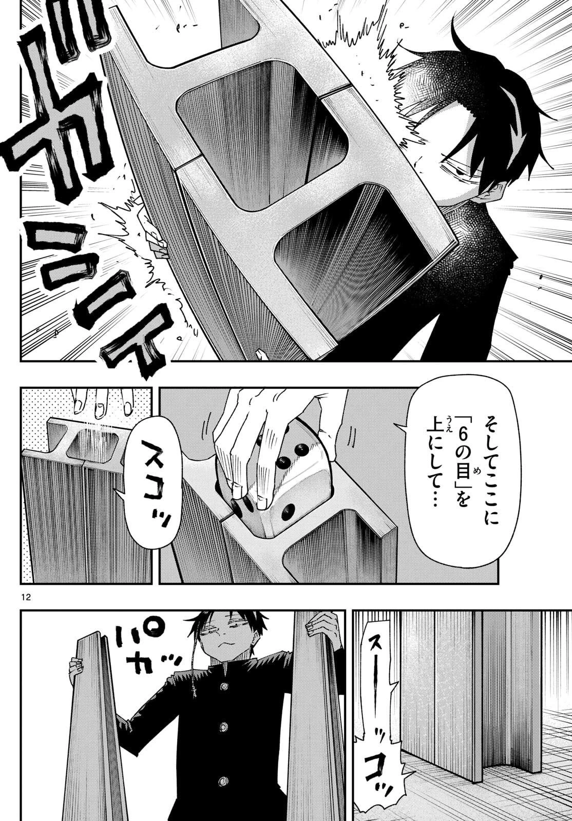 パラショッパーズ 第48話 - 12