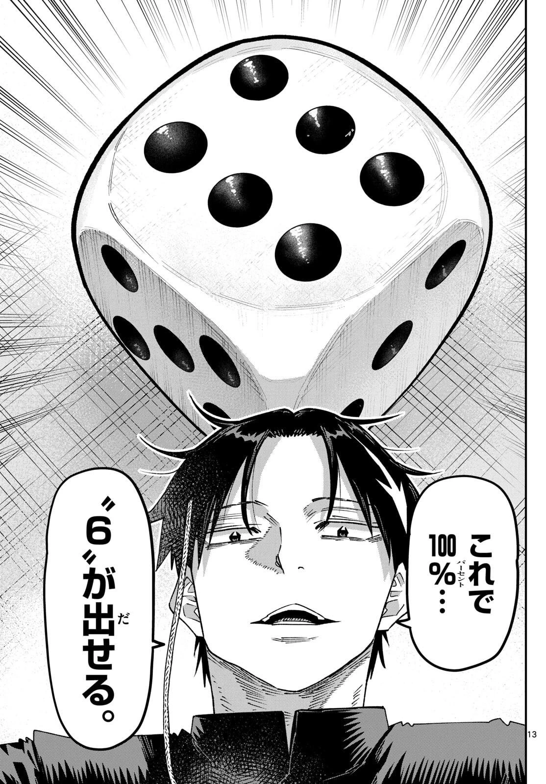 パラショッパーズ 第48話 - 13