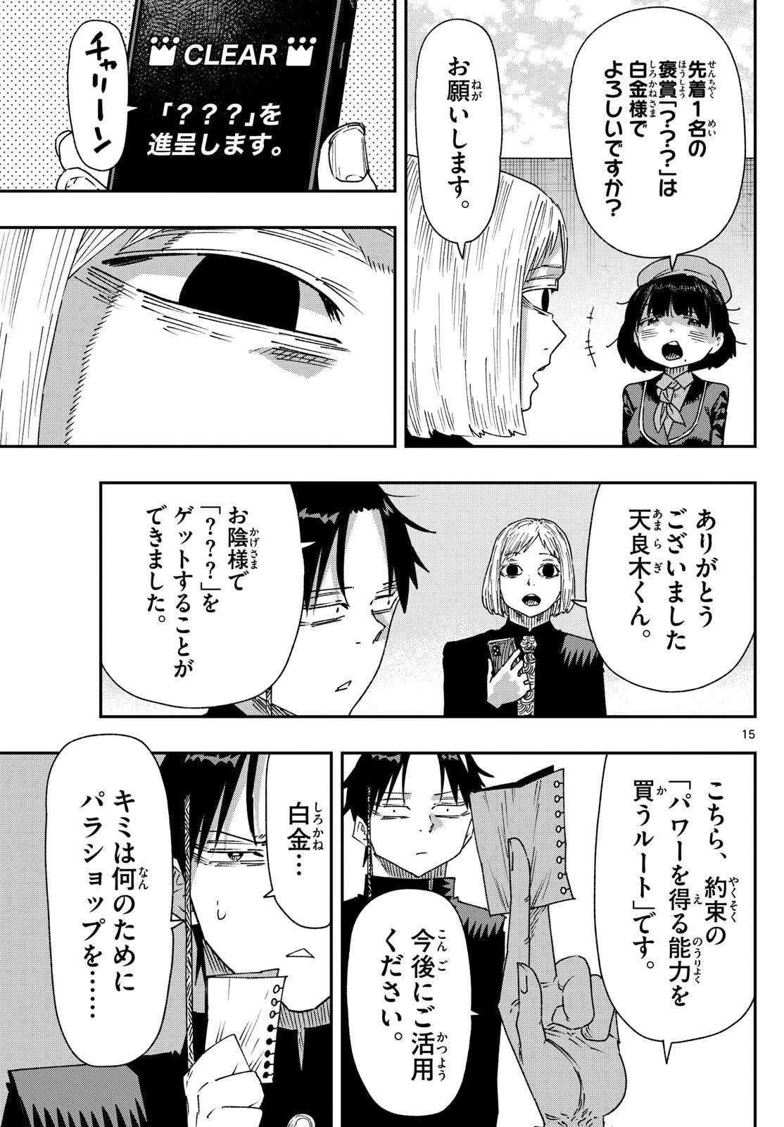 パラショッパーズ 第48話 - 15