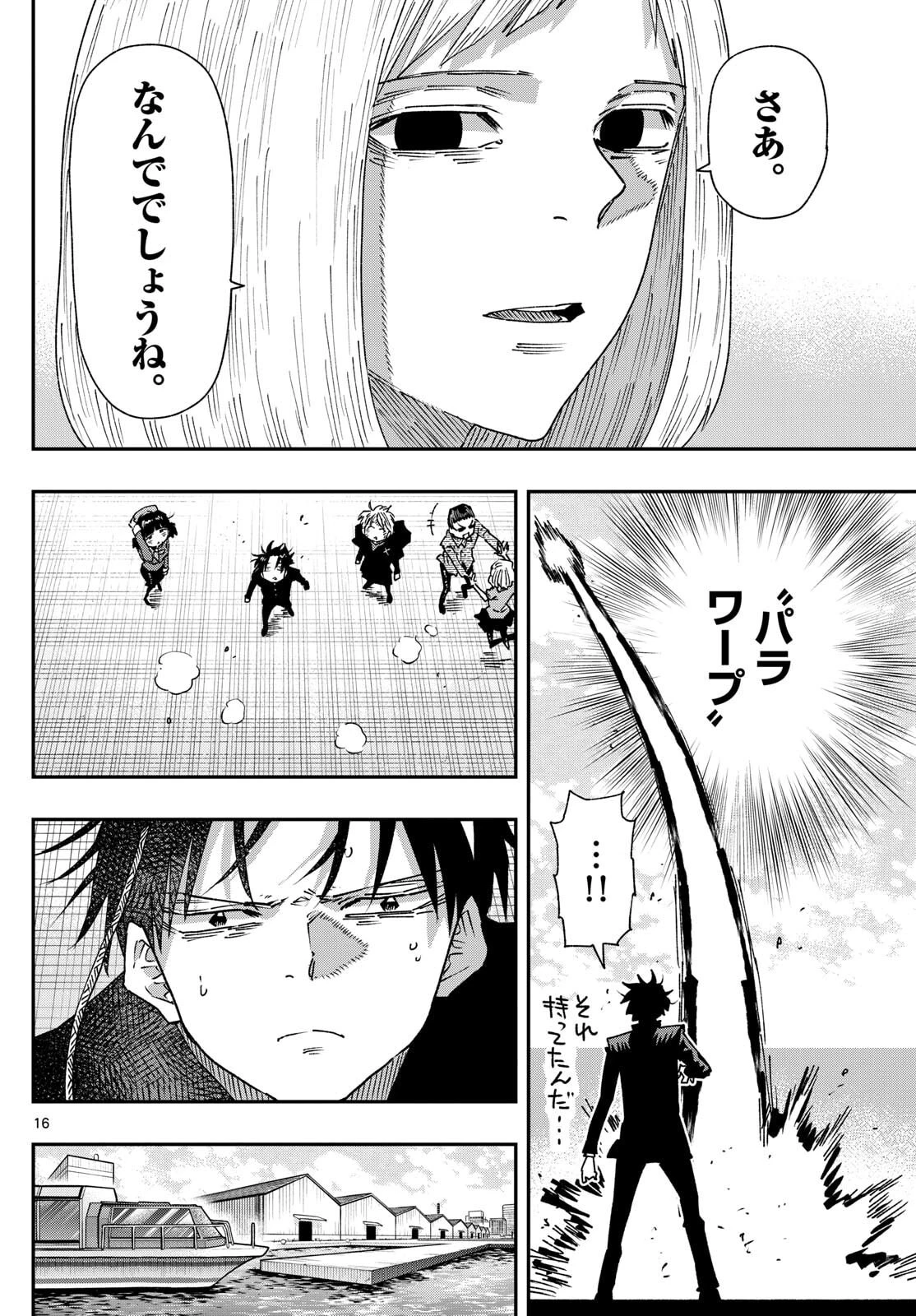 パラショッパーズ 第48話 - 16