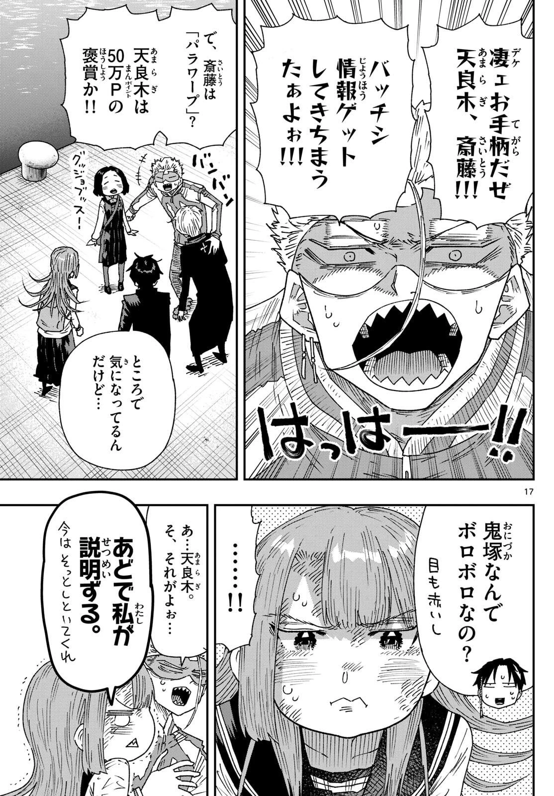 パラショッパーズ 第48話 - 17