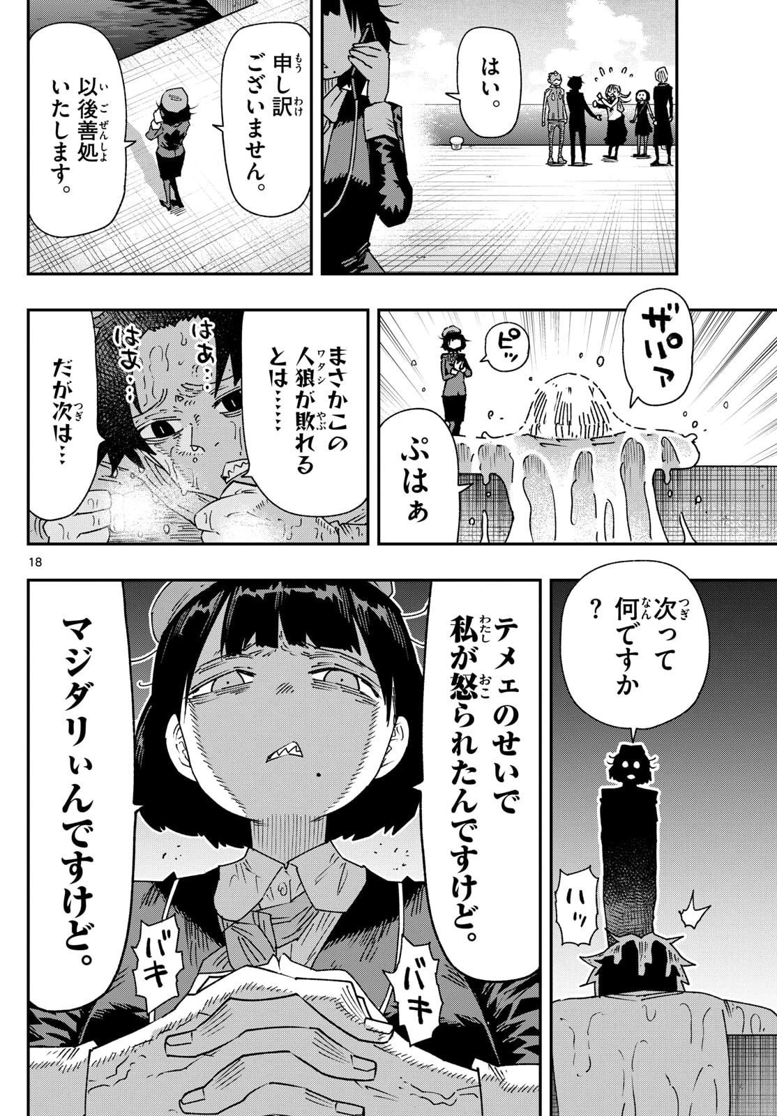 パラショッパーズ 第48話 - 18