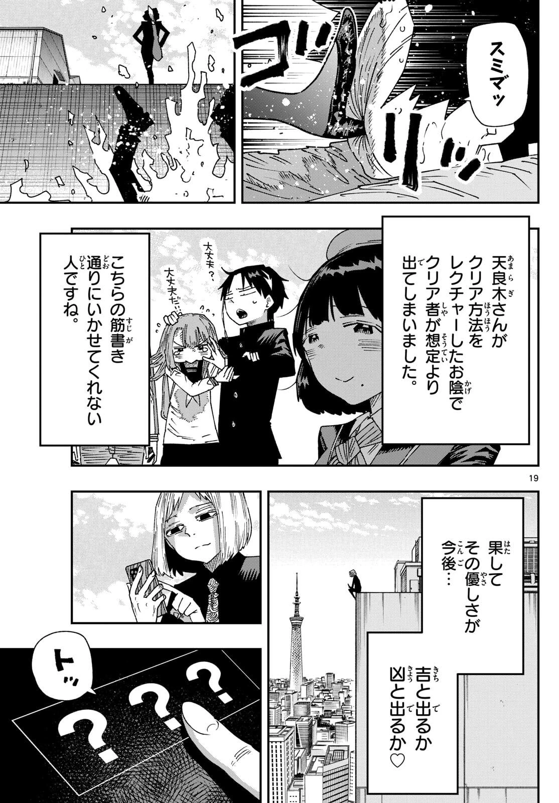 パラショッパーズ 第48話 - 19