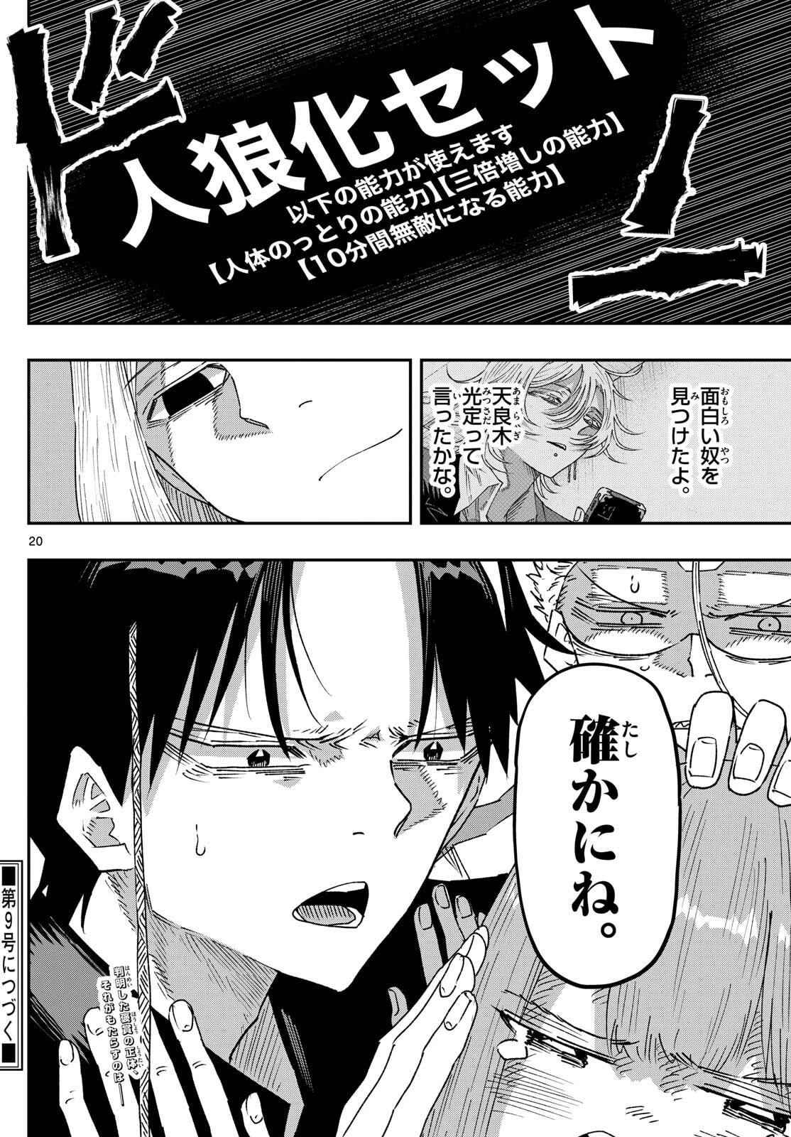 パラショッパーズ 第48話 - 20