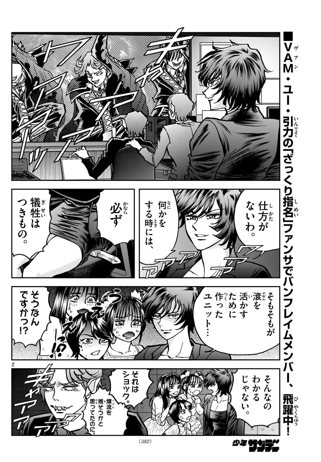 ヴァンパイドル滾 第35話 - 2