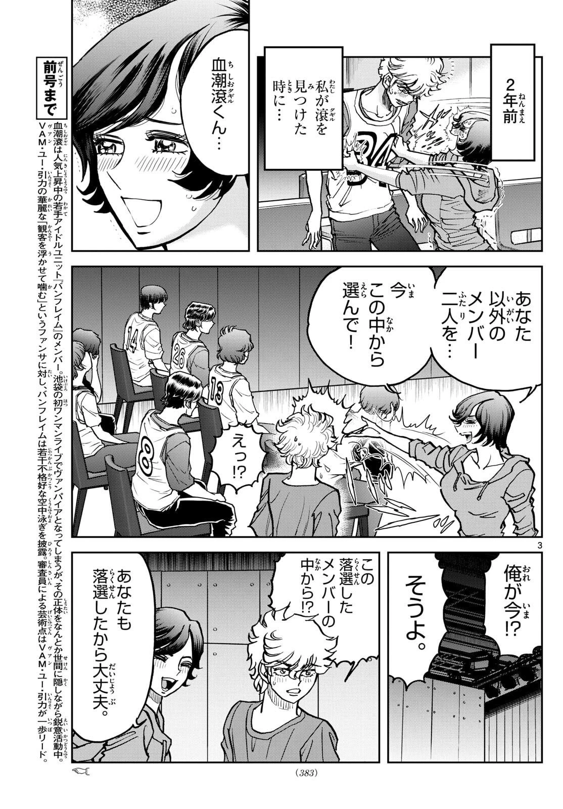 ヴァンパイドル滾 第35話 - 3