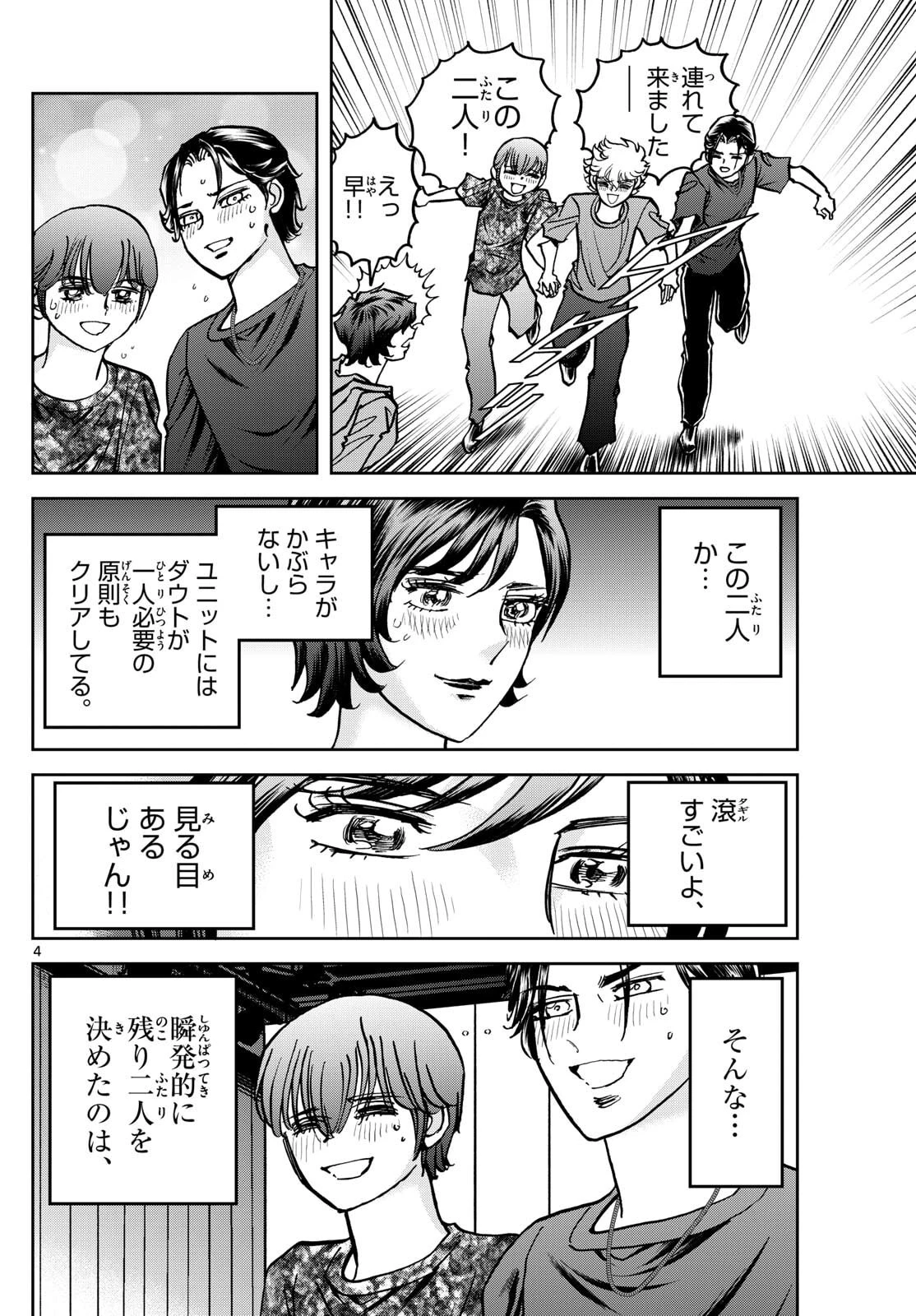 ヴァンパイドル滾 第35話 - 4