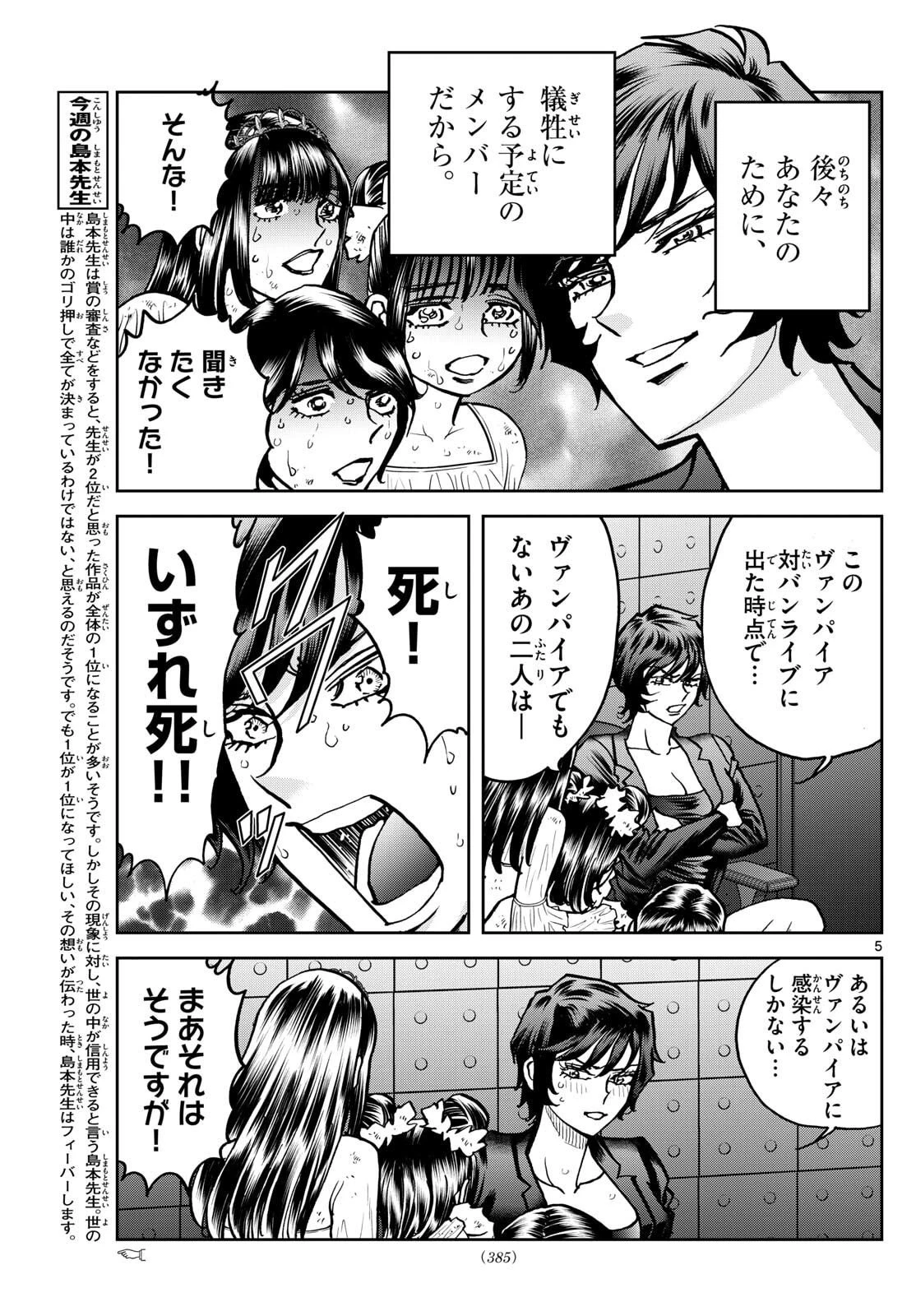 ヴァンパイドル滾 第35話 - 5