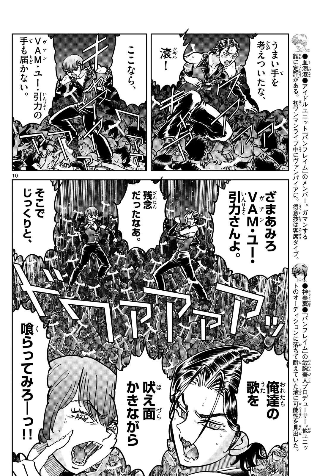 ヴァンパイドル滾 第35話 - 10