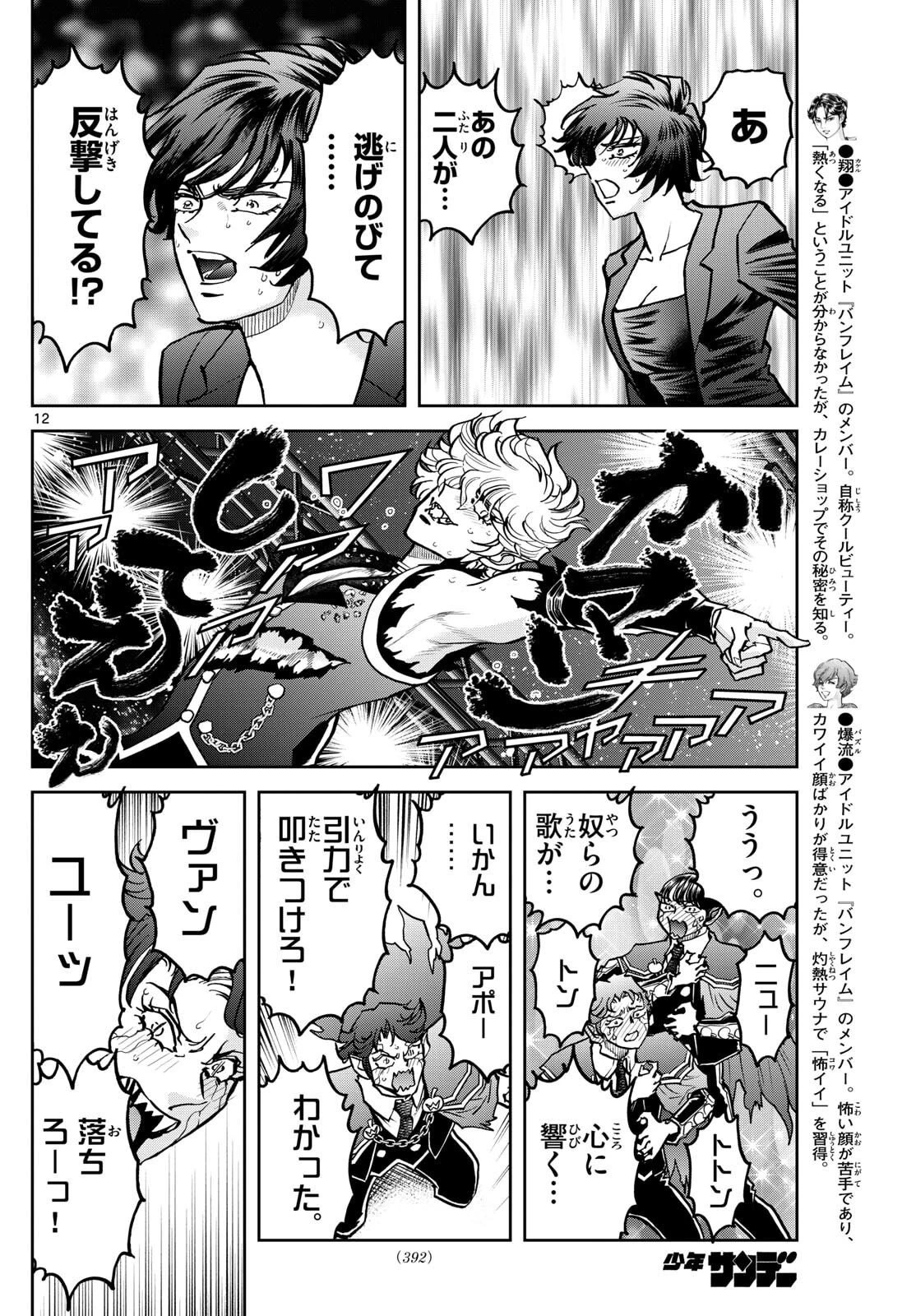 ヴァンパイドル滾 第35話 - 12