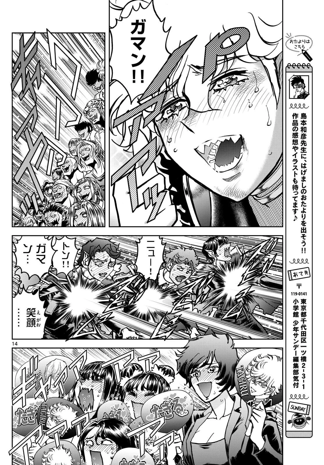 ヴァンパイドル滾 第35話 - 14