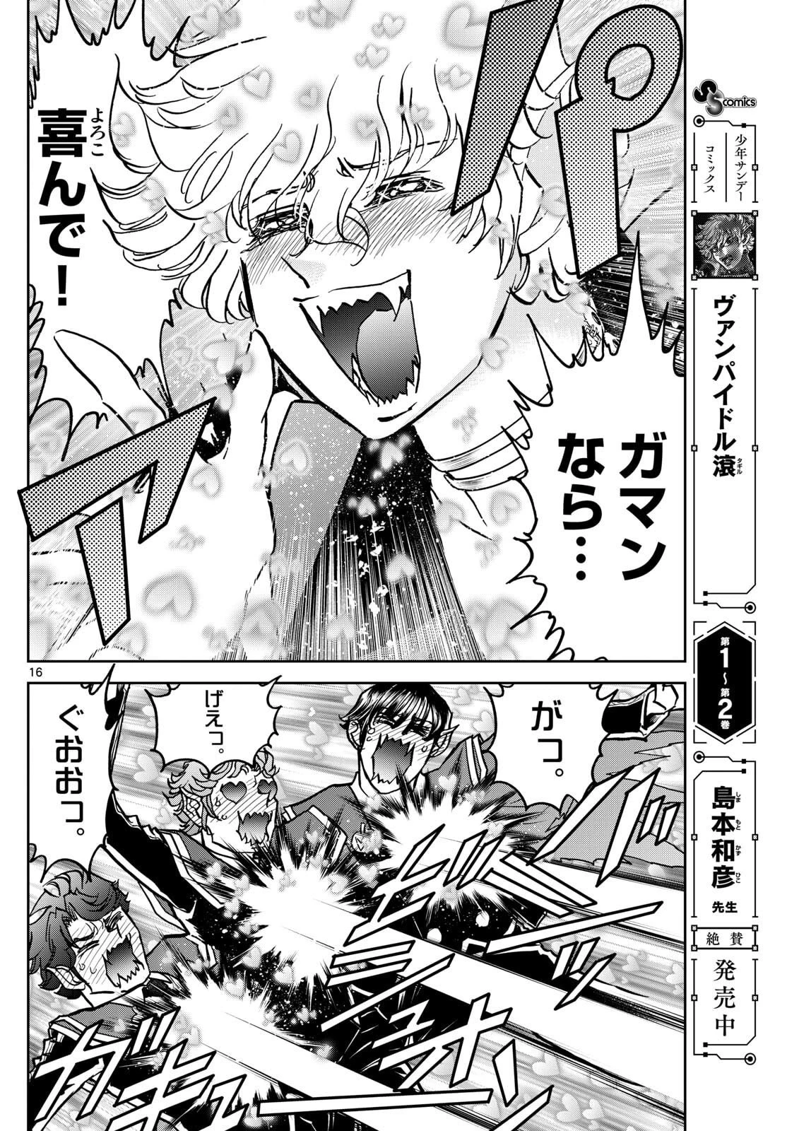 ヴァンパイドル滾 第35話 - 16