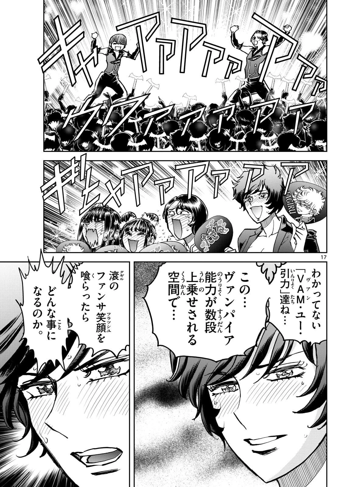 ヴァンパイドル滾 第35話 - 17