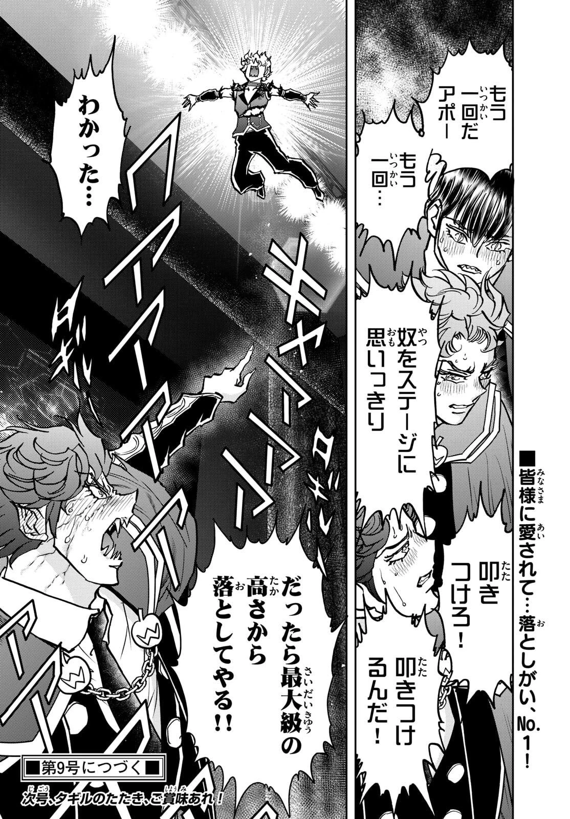 ヴァンパイドル滾 第35話 - 18