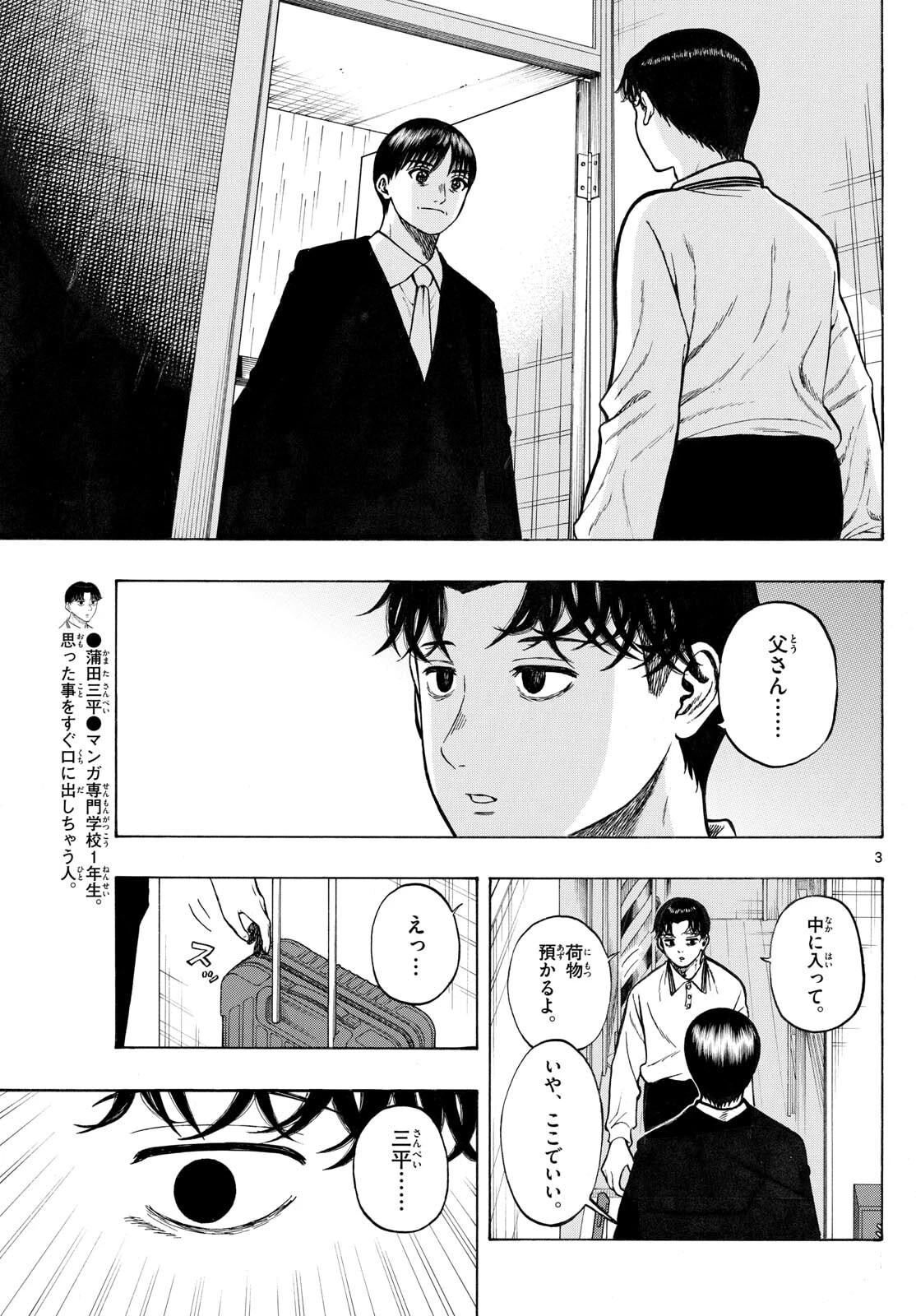 かくかまた 第39話 - 3